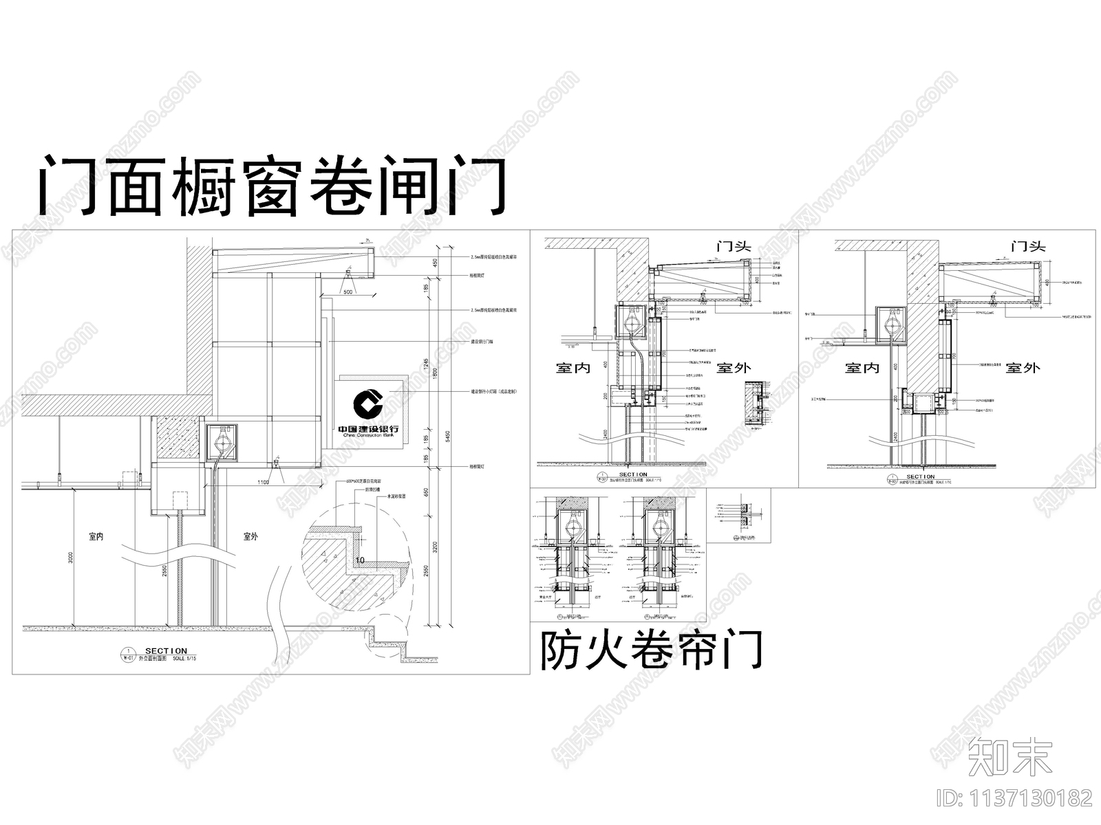 10套防火卷帘门详图cad施工图下载【ID:1137130182】