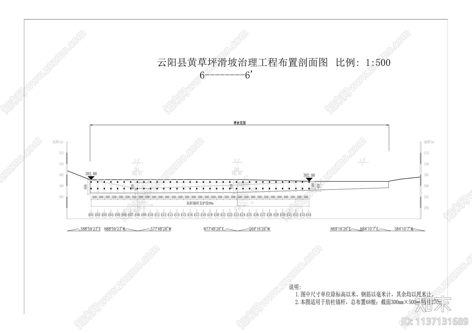 黄草坡滑坡治理工程cad施工图下载【ID:1137131689】