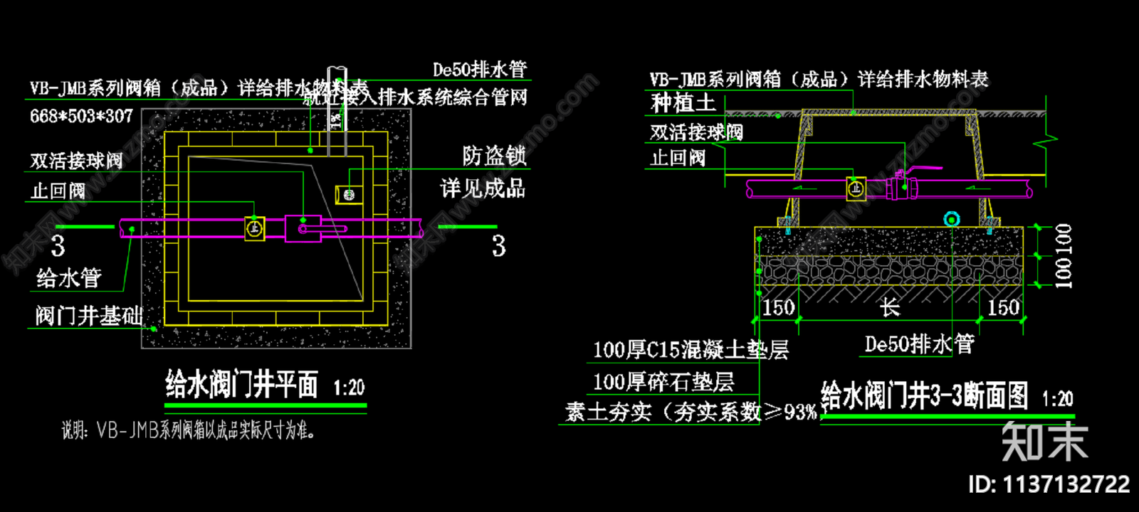 给水阀门井通用详图施工图下载【ID:1137132722】