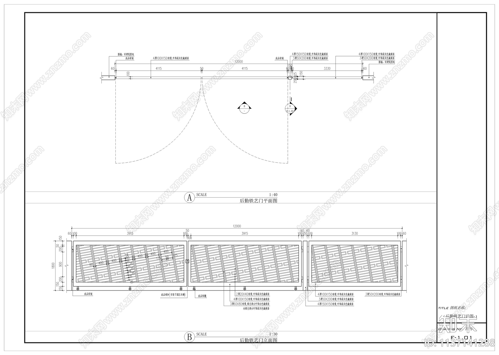 铁艺门详图cad施工图下载【ID:1137141288】