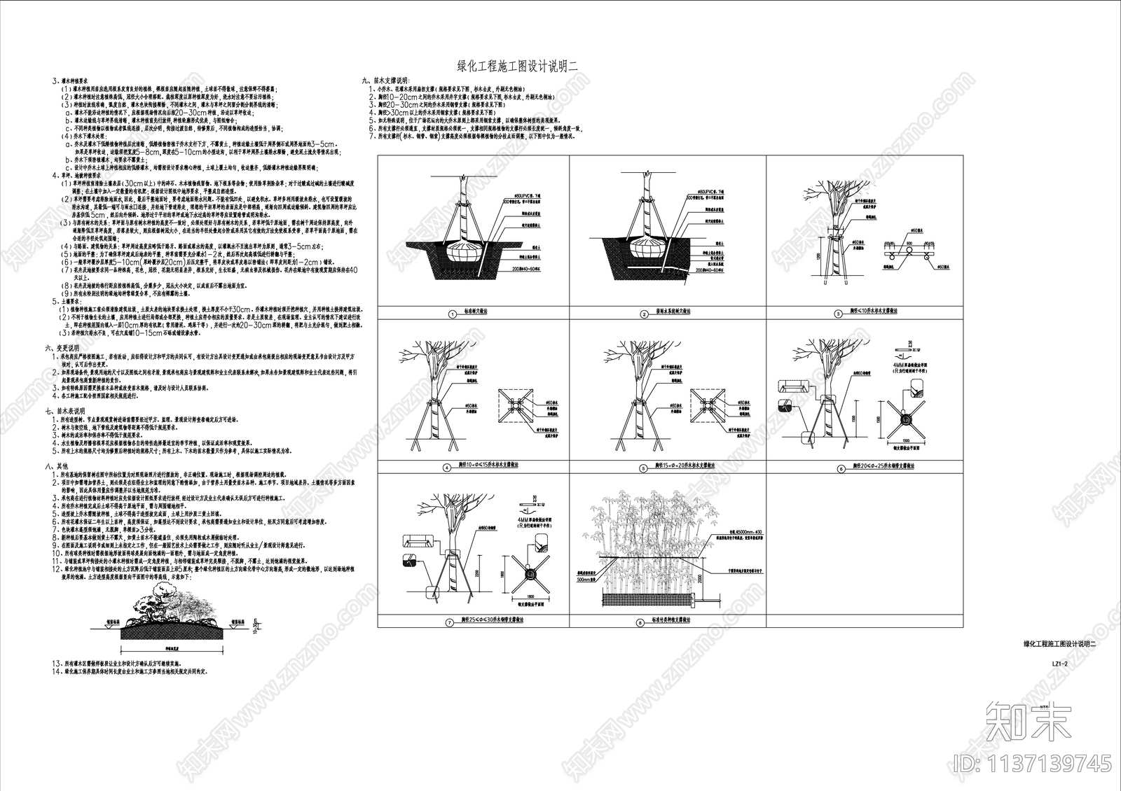 住宅示范区绿化设计说明cad施工图下载【ID:1137139745】