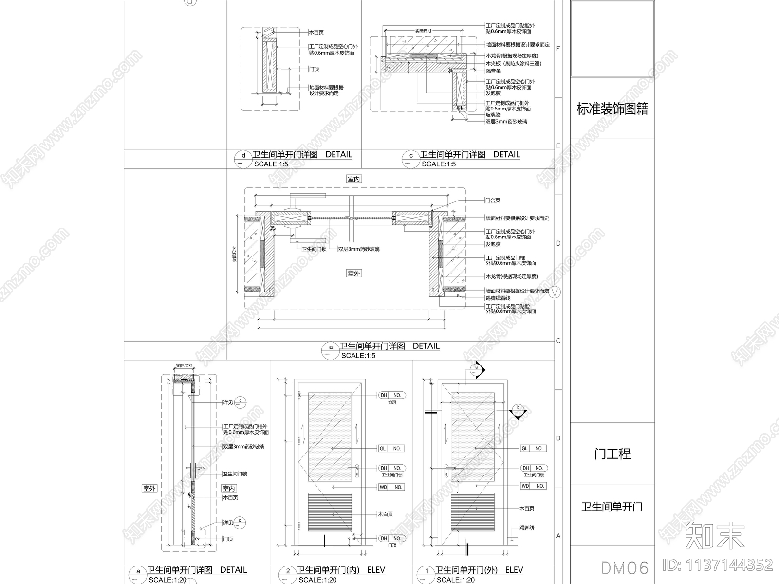 通用实木木门节点cad施工图下载【ID:1137144352】