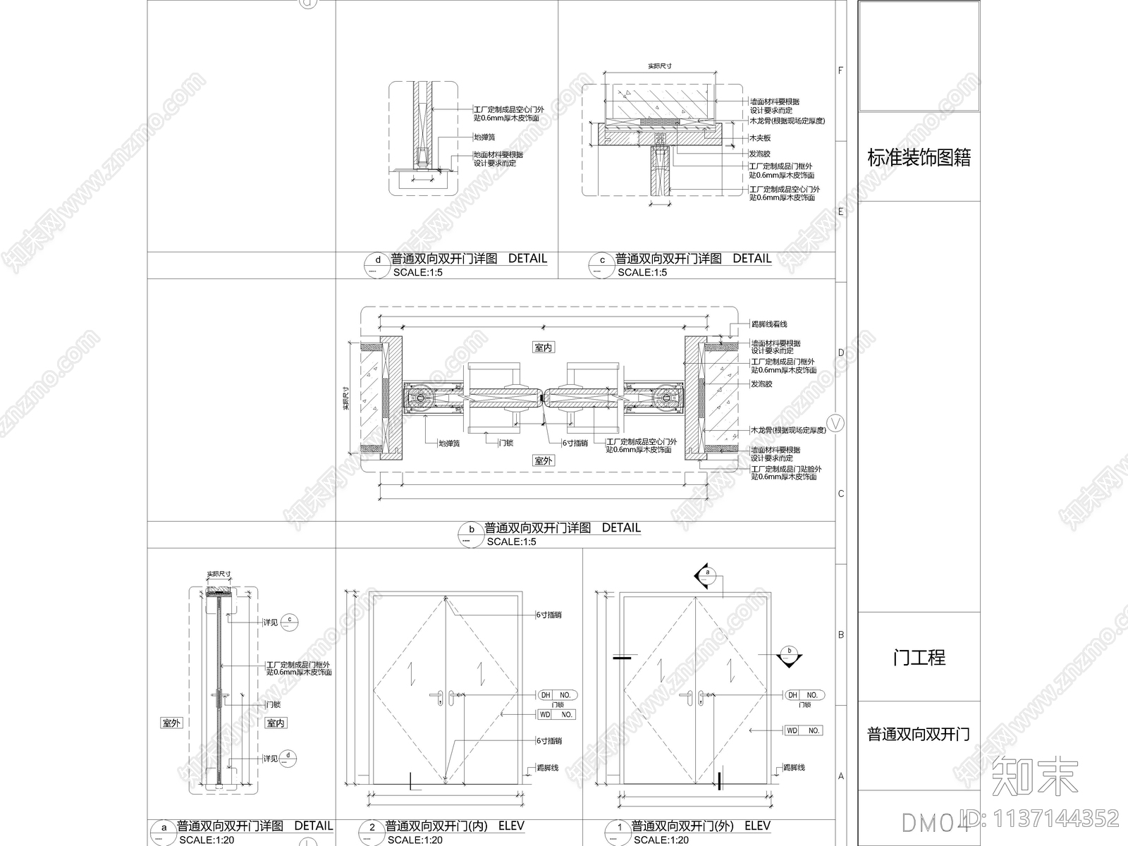 通用实木木门节点cad施工图下载【ID:1137144352】