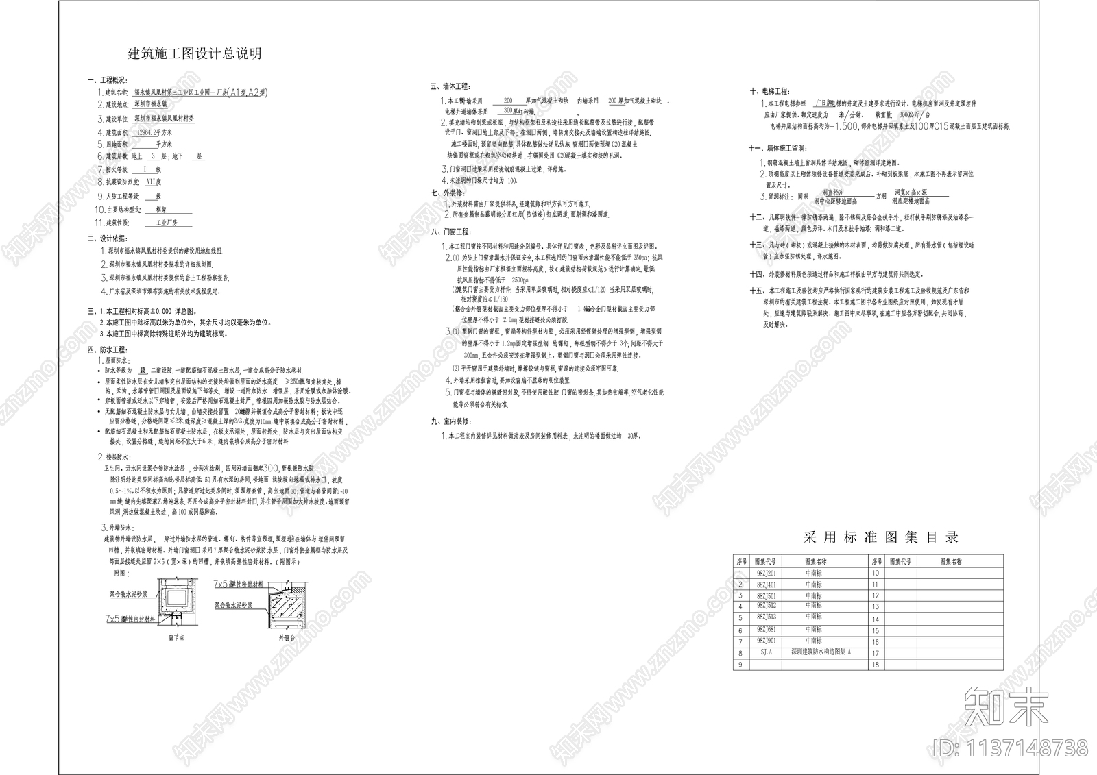 多层现代厂房全套建筑cad施工图下载【ID:1137148738】