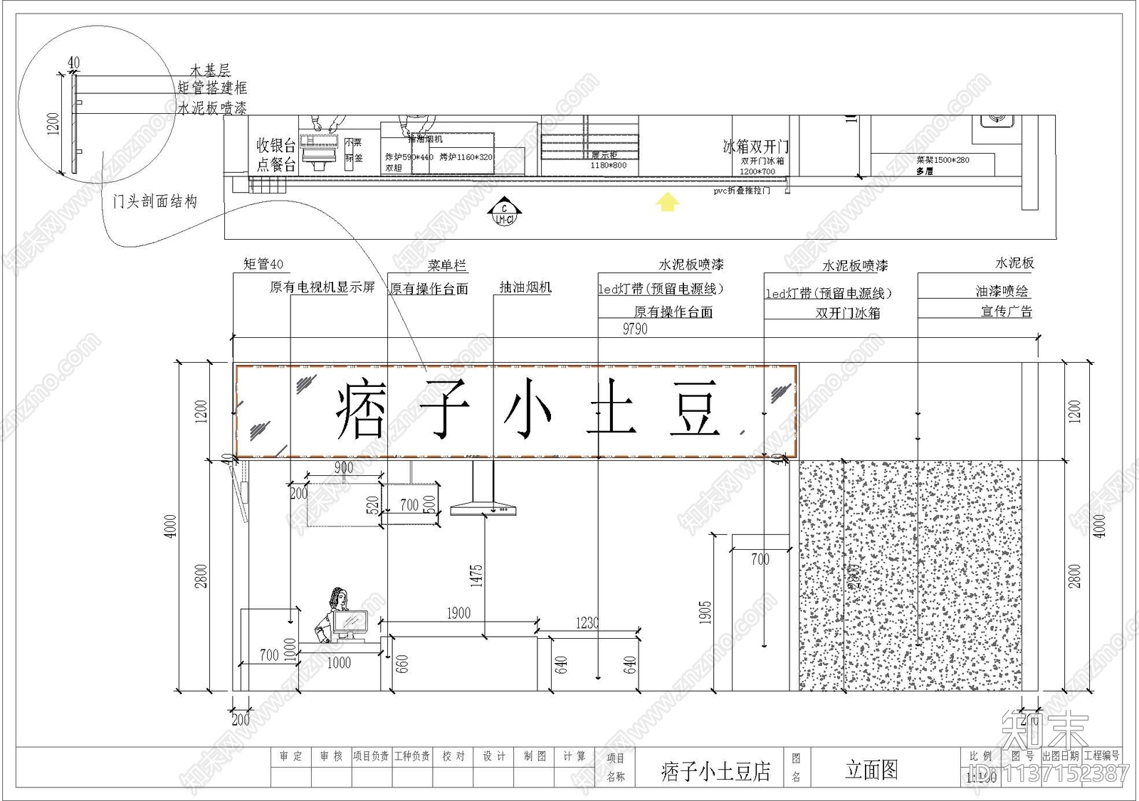 快餐店cad施工图下载【ID:1137152387】