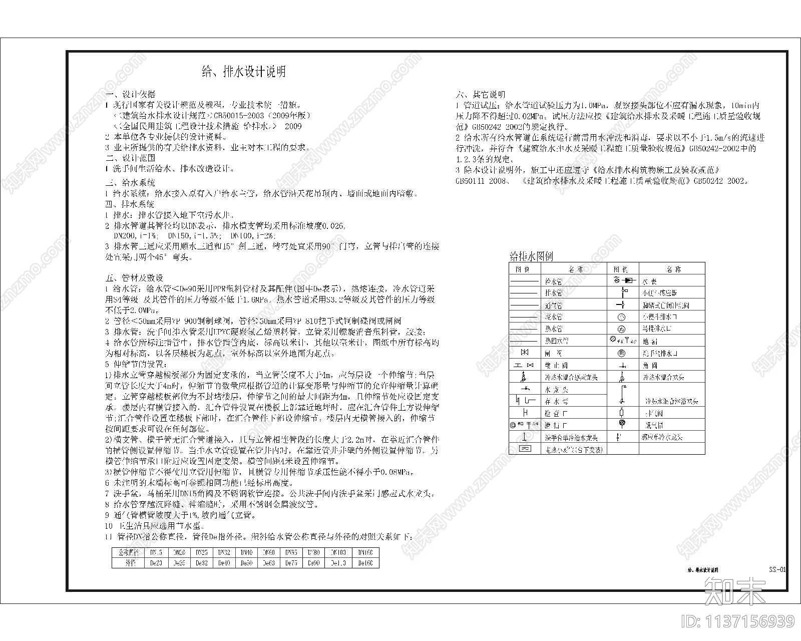 公共卫生间水电施工图下载【ID:1137156939】