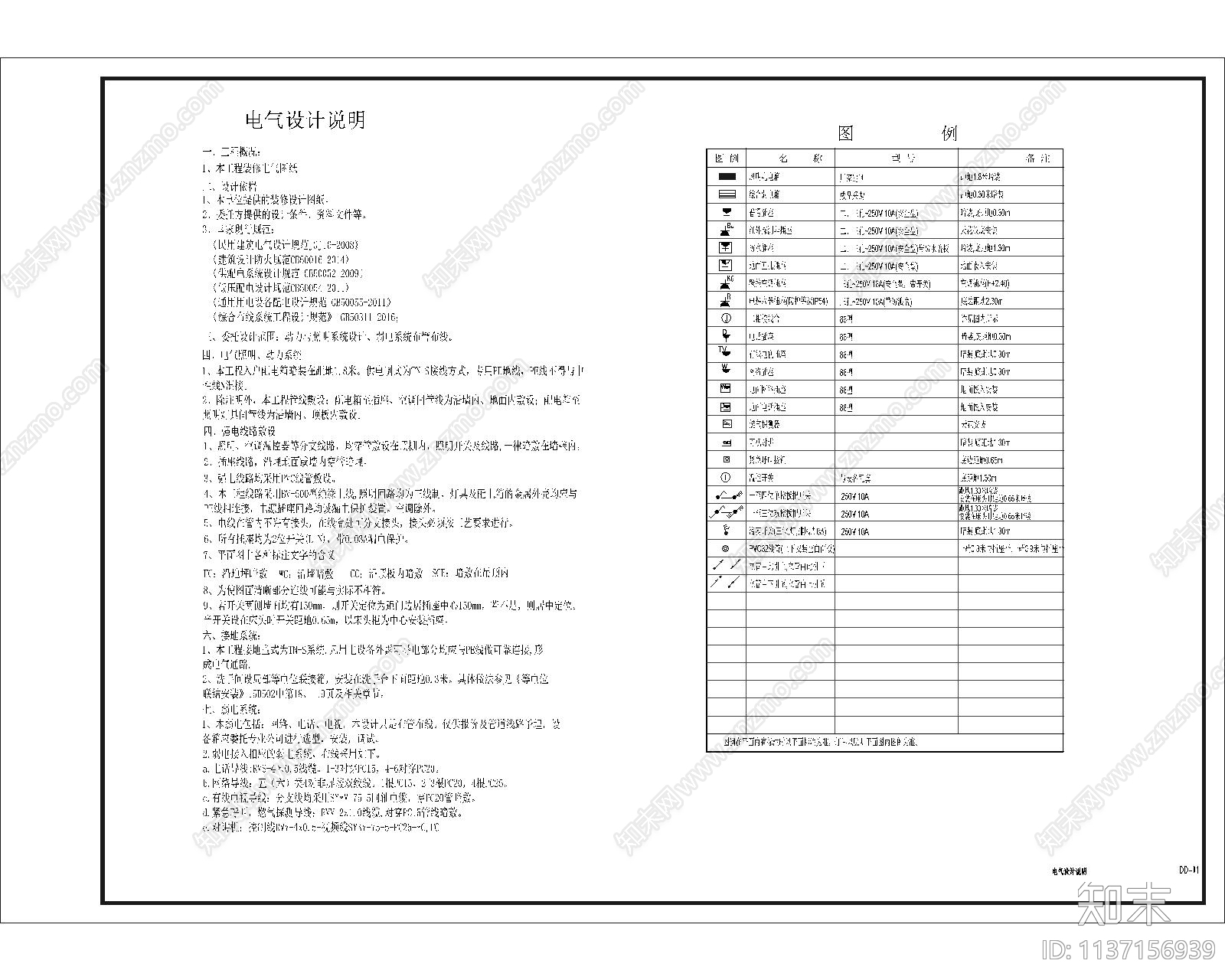 公共卫生间水电施工图下载【ID:1137156939】