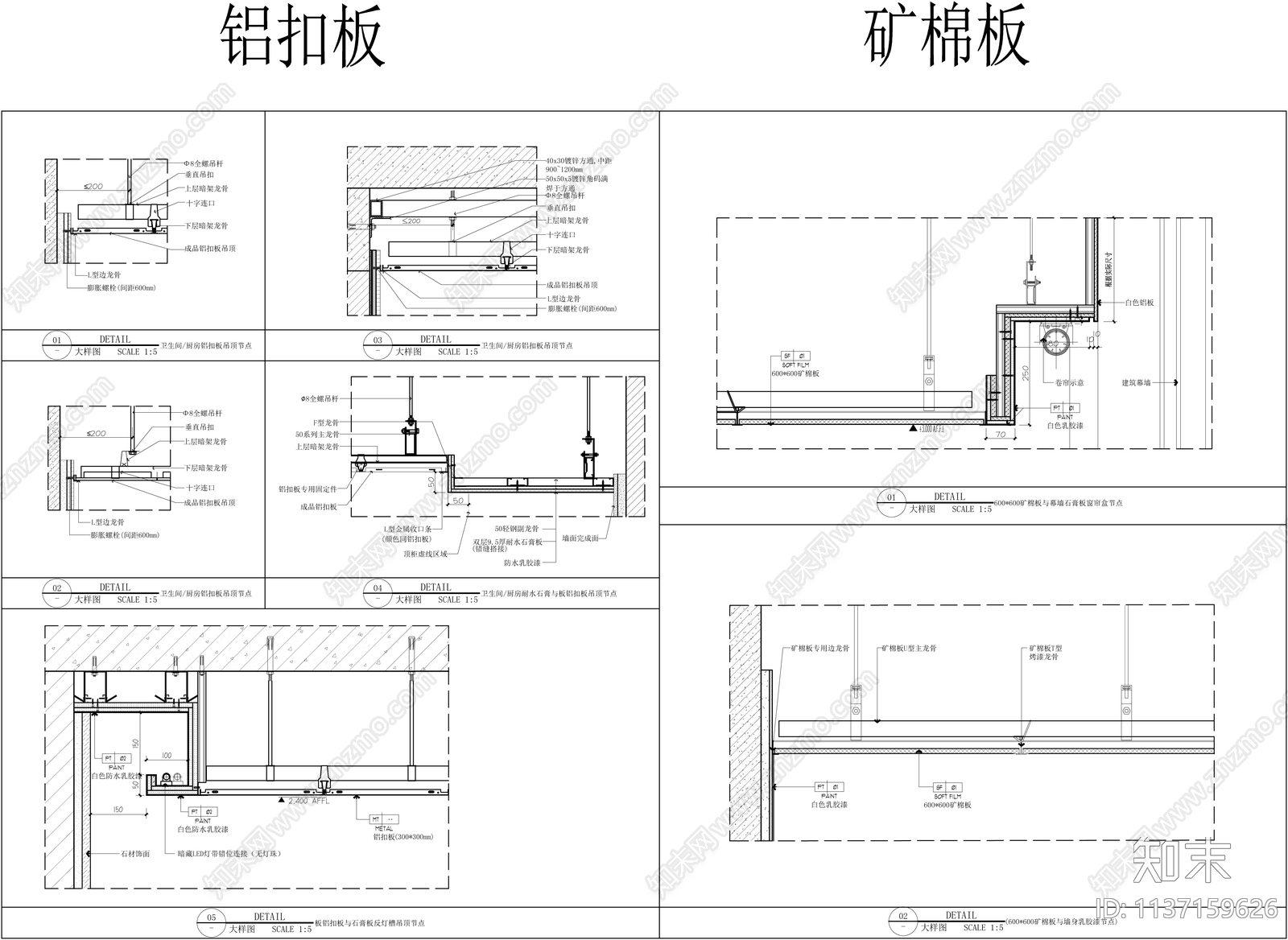 铝板铝方通矿棉板吊顶大样施工图下载【ID:1137159626】