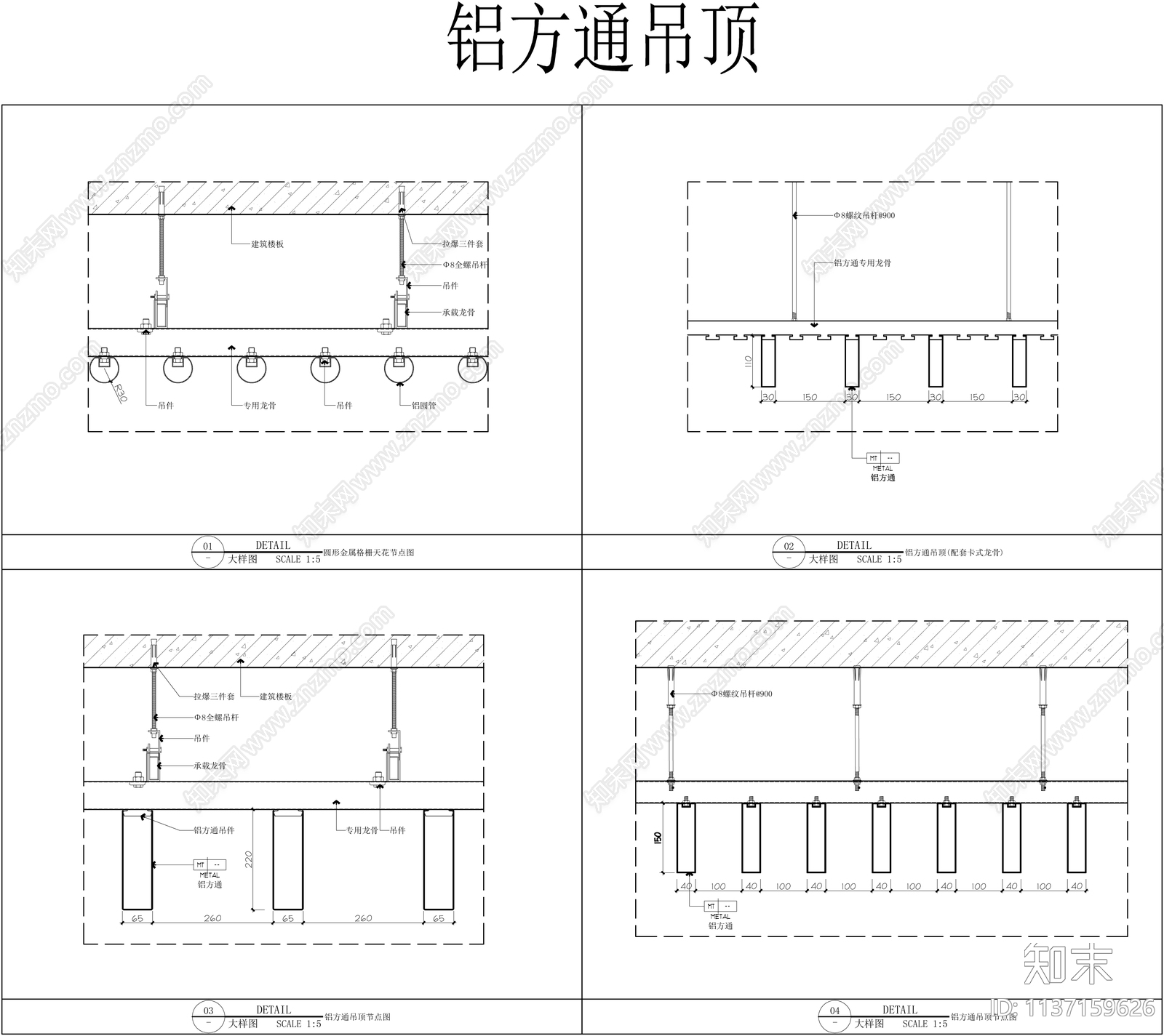 铝板铝方通矿棉板吊顶大样施工图下载【ID:1137159626】