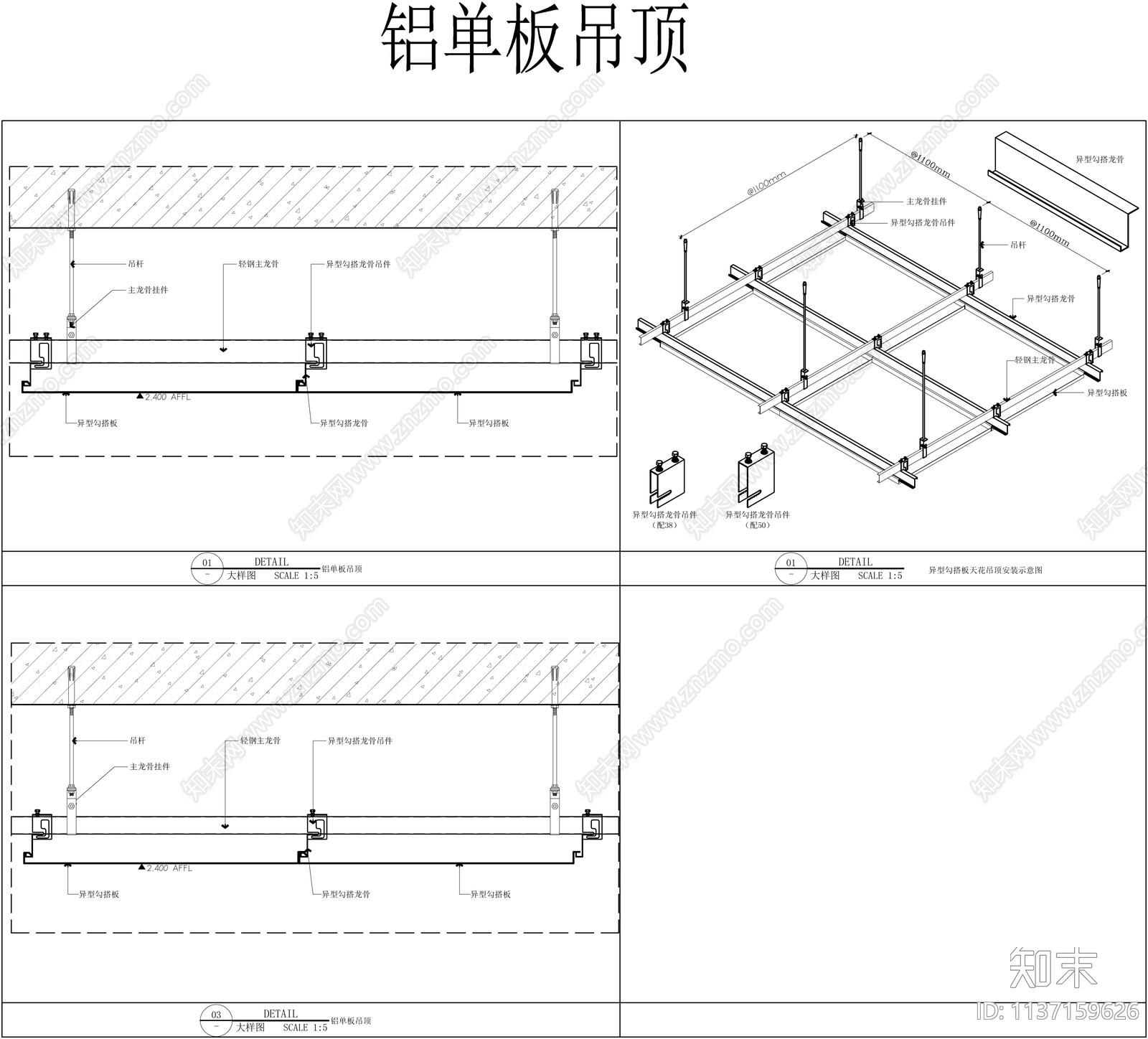 铝板铝方通矿棉板吊顶大样施工图下载【ID:1137159626】