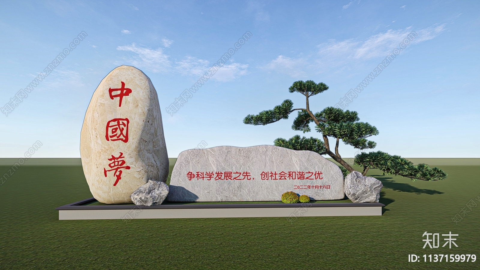 现代党建题字景石SU模型下载【ID:1137159979】