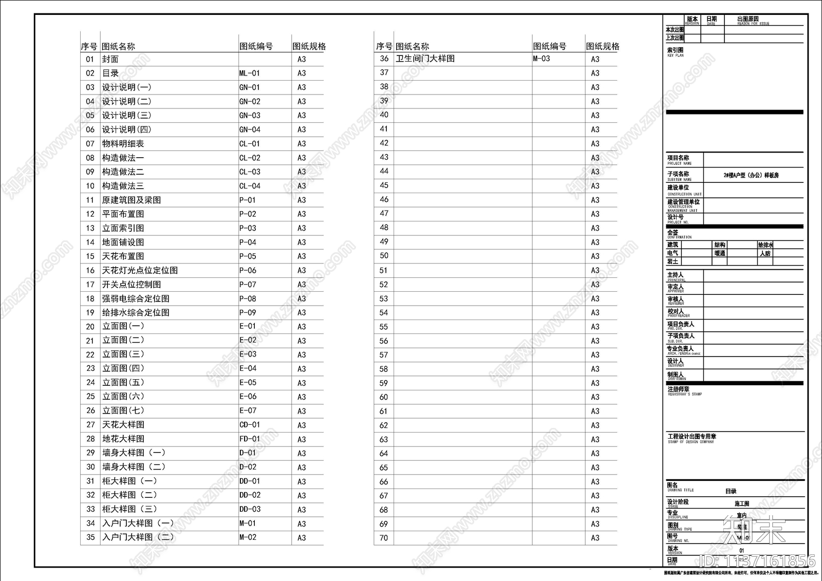 公寓室内cad施工图下载【ID:1137161856】