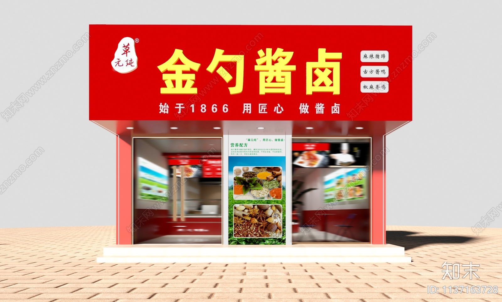 现代卤肉店3D模型下载【ID:1137163728】