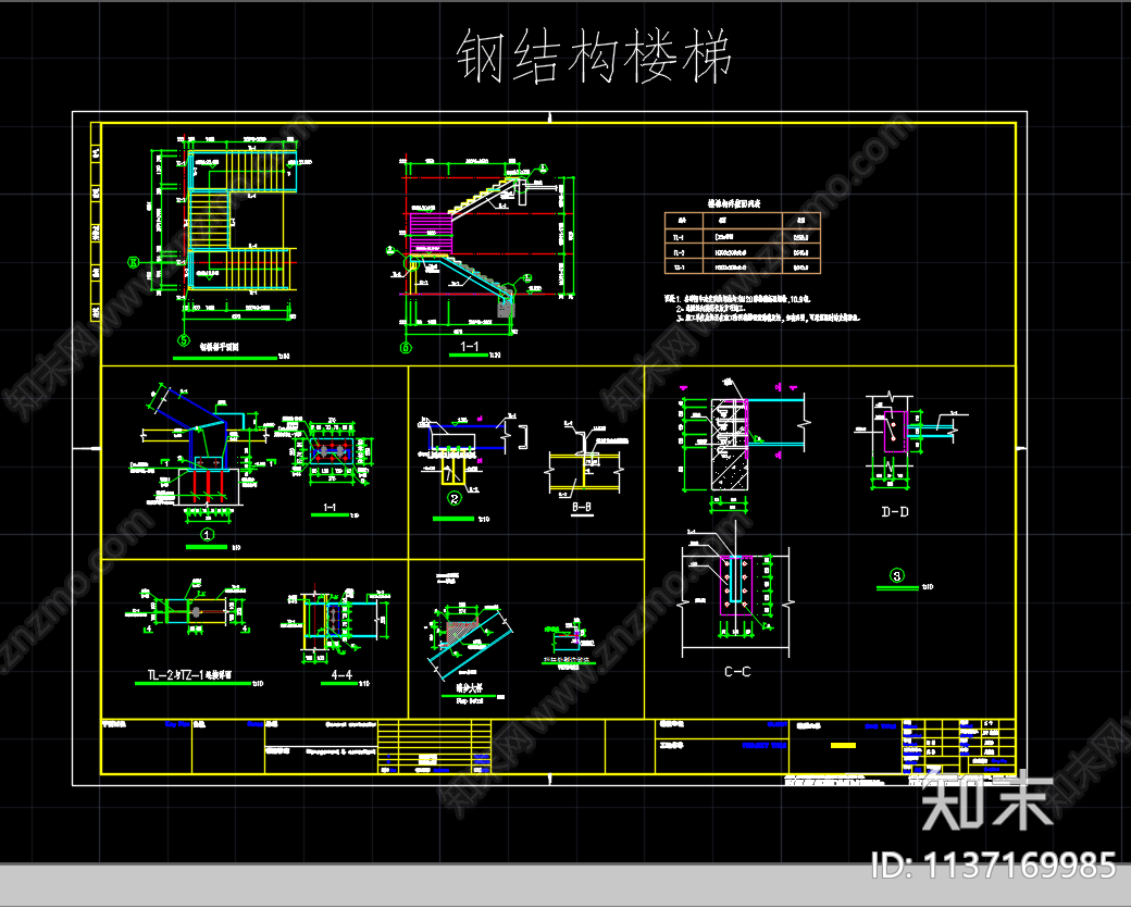 钢结构楼梯详图cad施工图下载【ID:1137169985】