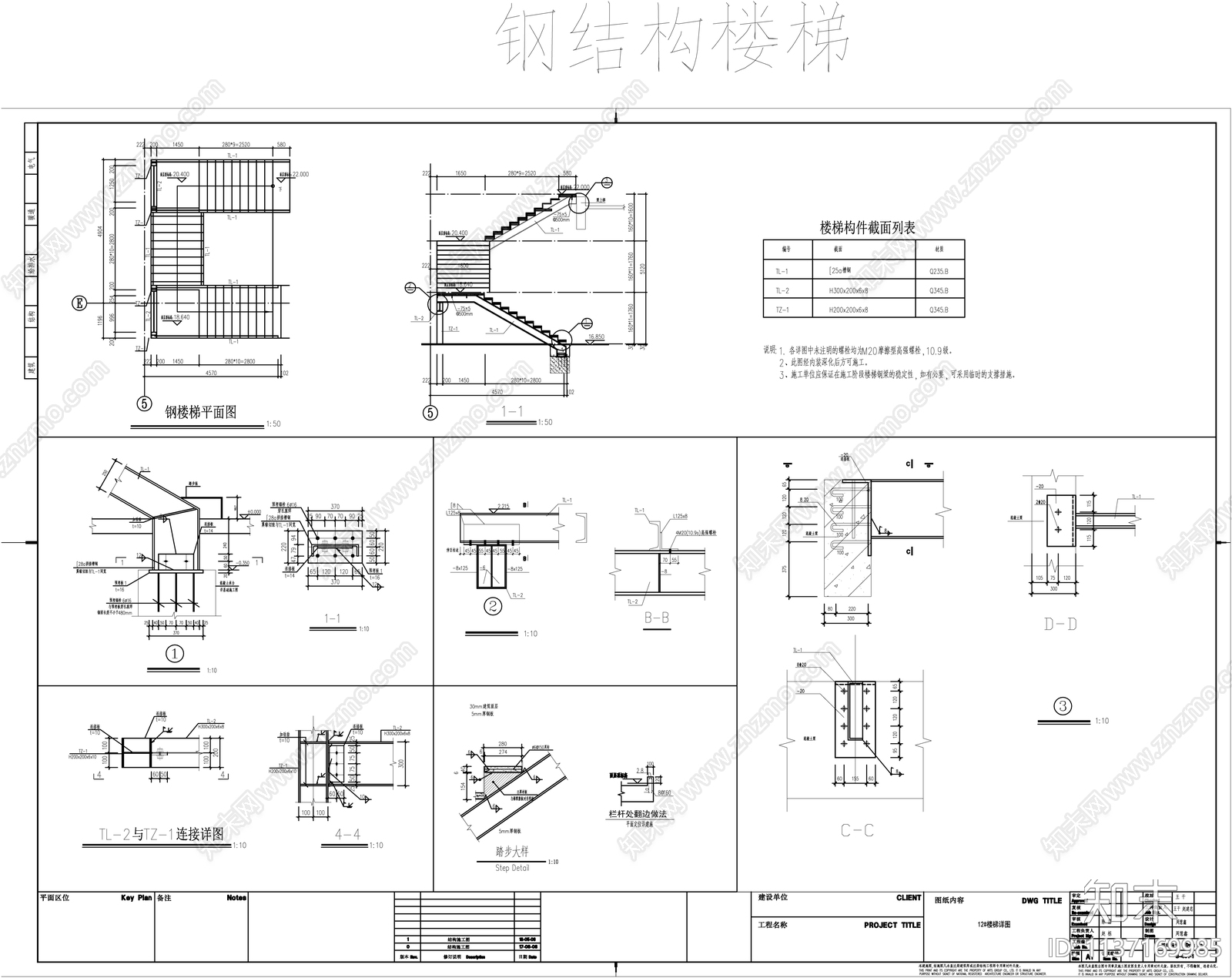 钢结构楼梯详图cad施工图下载【ID:1137169985】