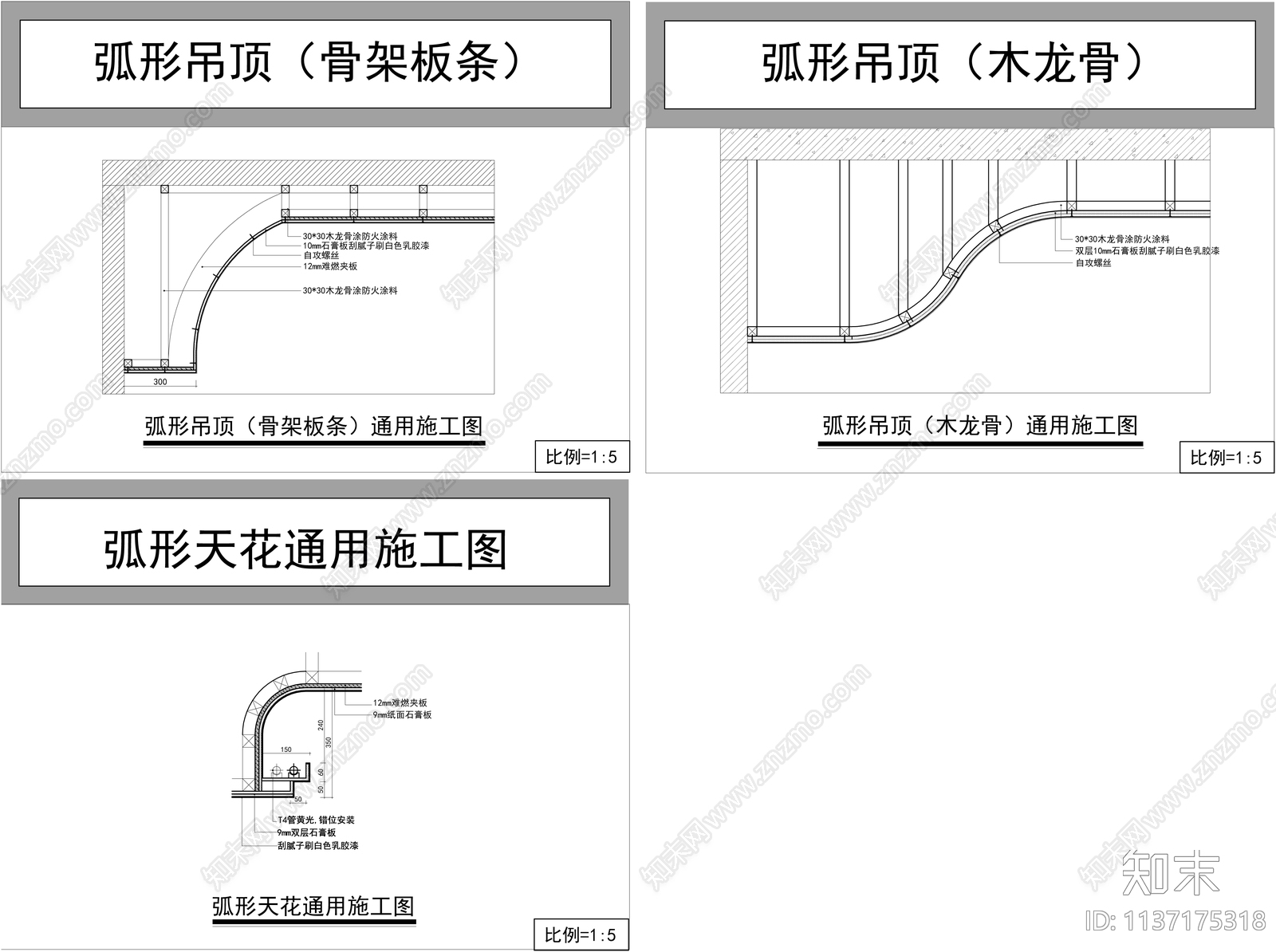 弧形天花吊顶大样施工图下载【ID:1137175318】