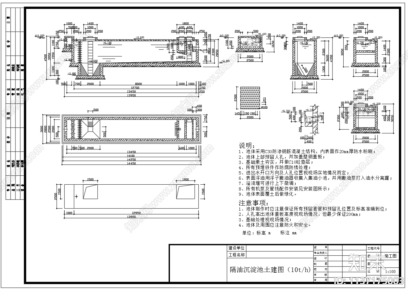 隔油沉淀池土建cad施工图下载【ID:1137175003】