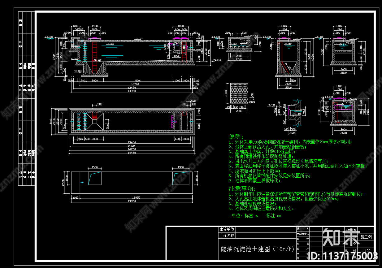 隔油沉淀池土建cad施工图下载【ID:1137175003】