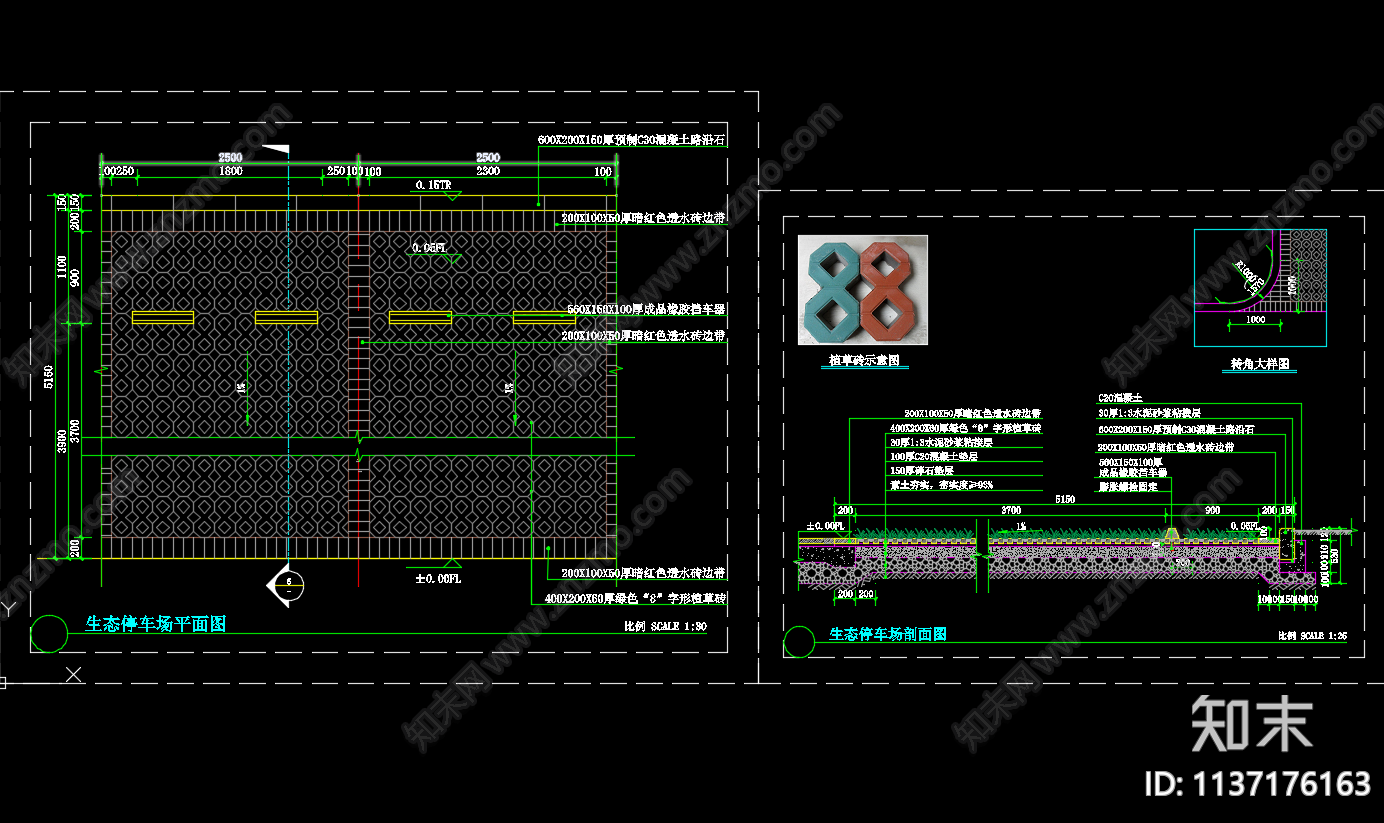 8字砖生态停车场cad施工图下载【ID:1137176163】