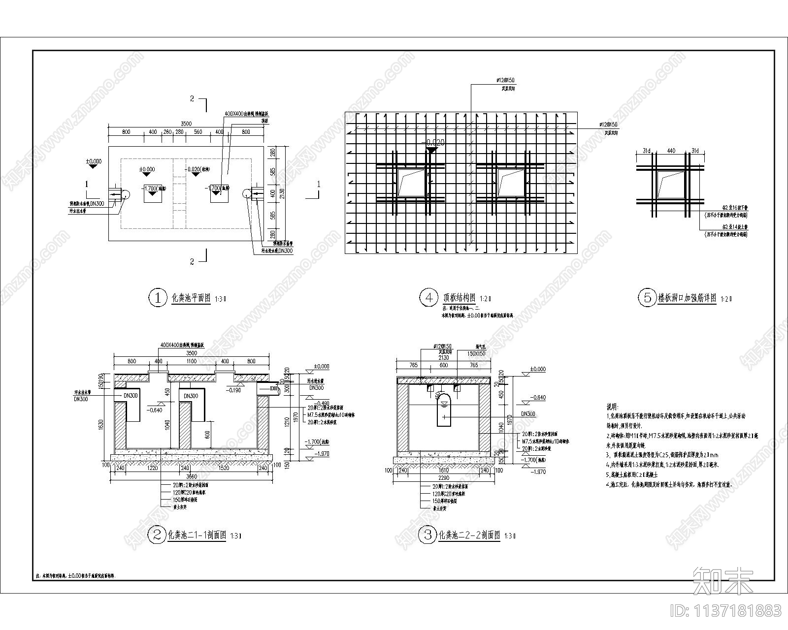 化粪池详图施工图下载【ID:1137181883】
