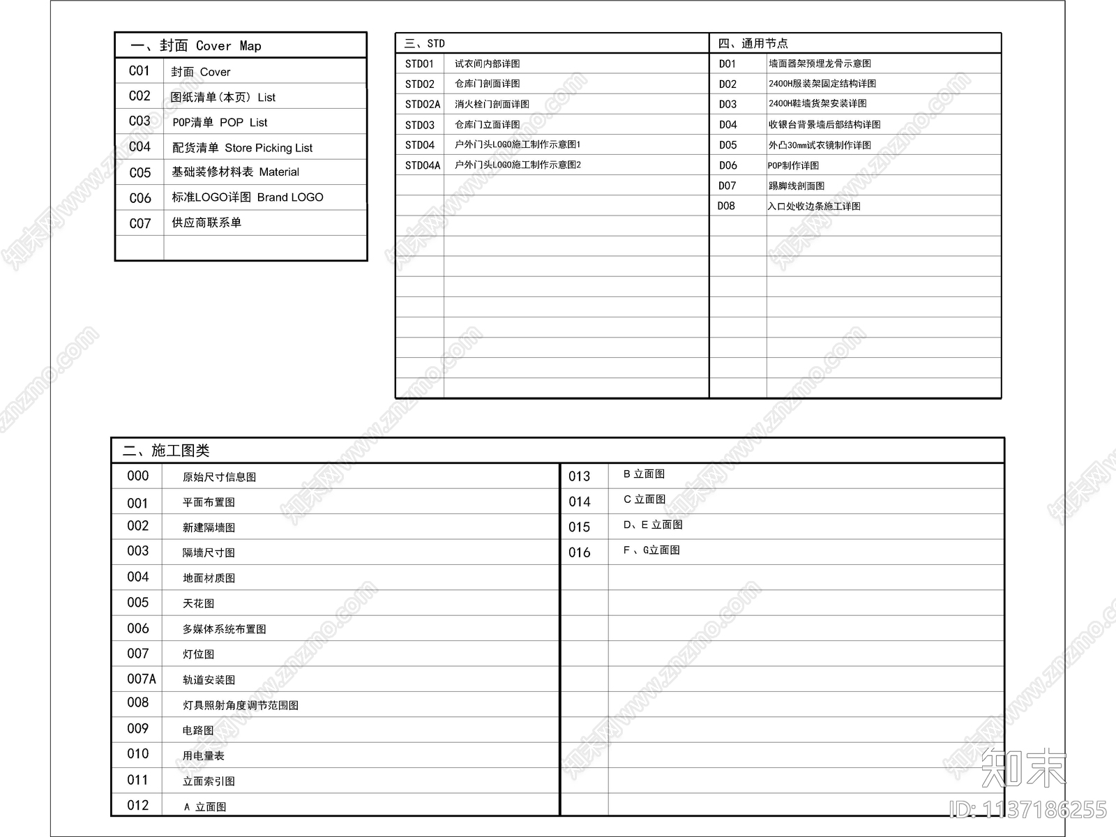 休闲专卖服装店cad施工图下载【ID:1137186255】