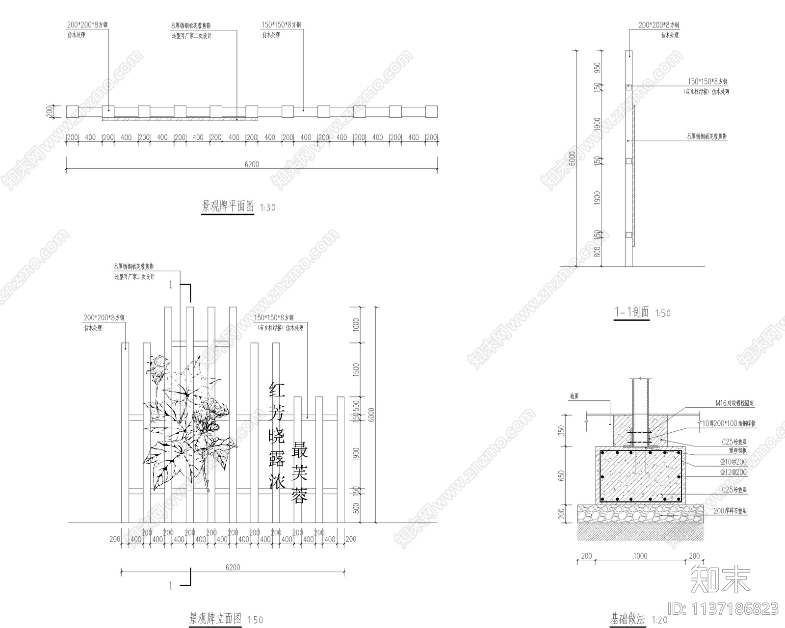 浙江园建美丽乡村入口景观方钢锈板施工图下载【ID:1137186823】