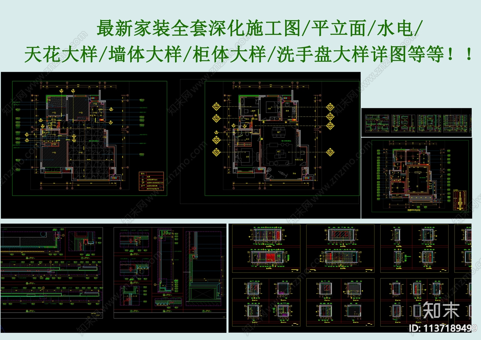 全套家装深化cad施工图下载【ID:1137189499】