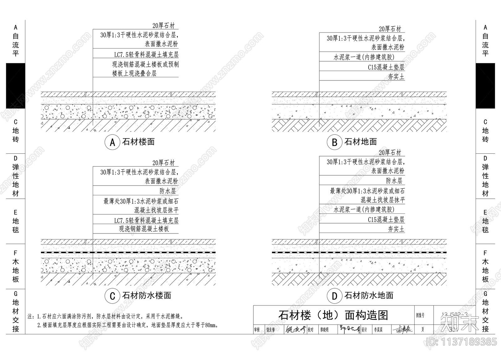 墙面节点图集施工图下载【ID:1137189385】