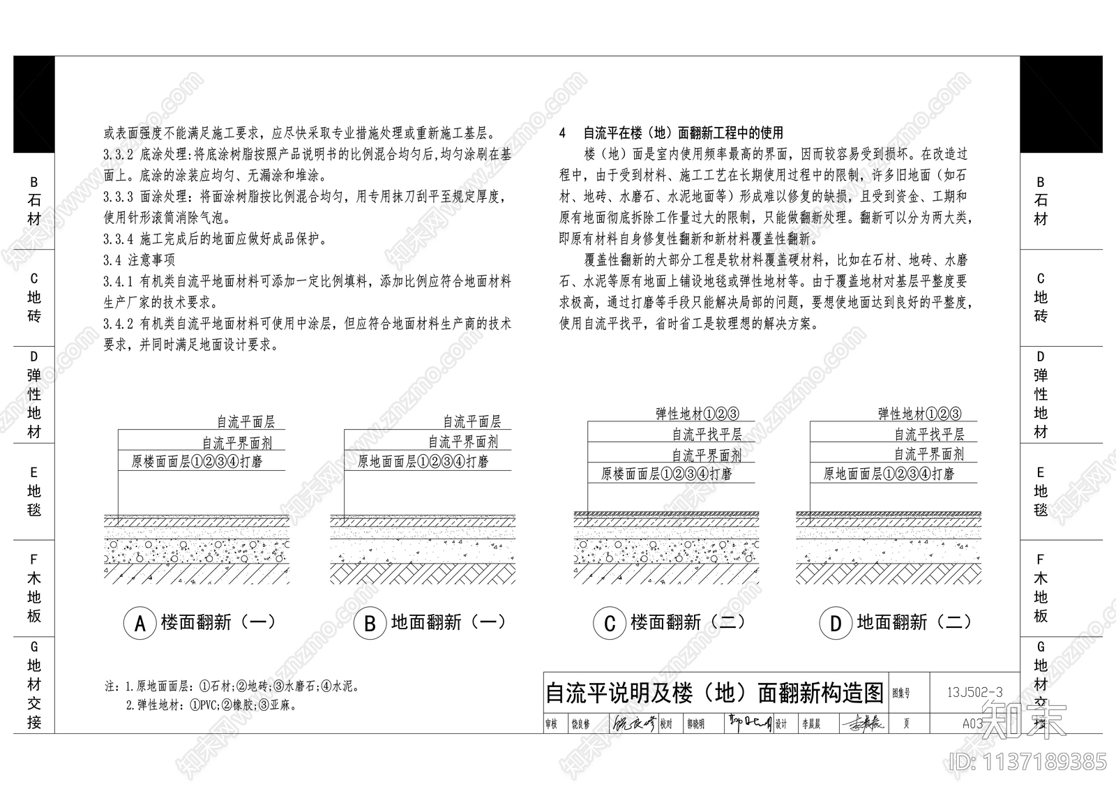 墙面节点图集施工图下载【ID:1137189385】