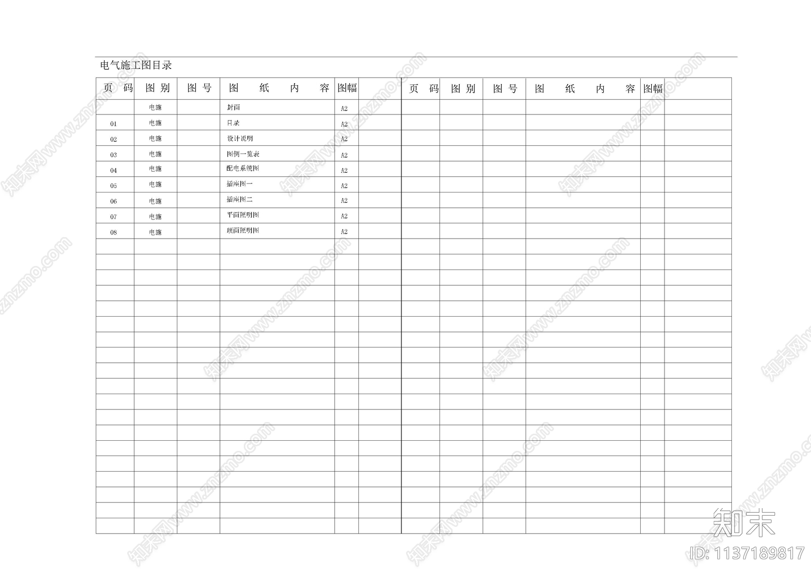 电气给排水空调图例设计说明材料cad施工图下载【ID:1137189817】