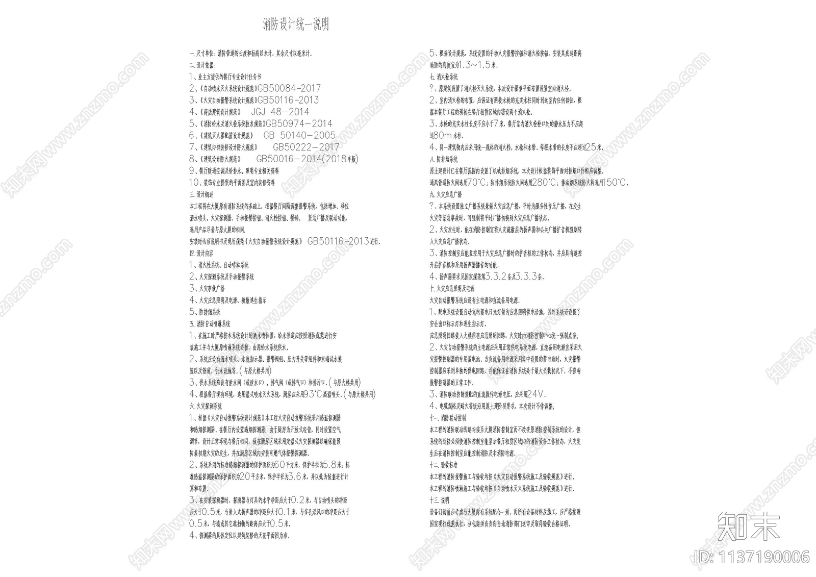 电气图例表餐饮设计说明材料cad施工图下载【ID:1137190006】
