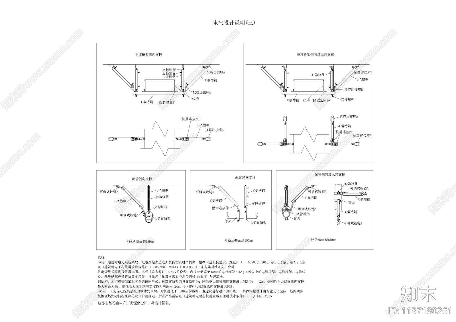 电气详细设计说明系统图cad施工图下载【ID:1137190261】