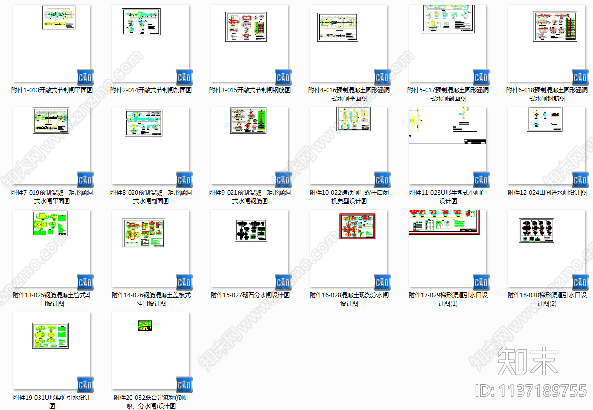 小型农田水利工程水闸20张施工图下载【ID:1137189755】