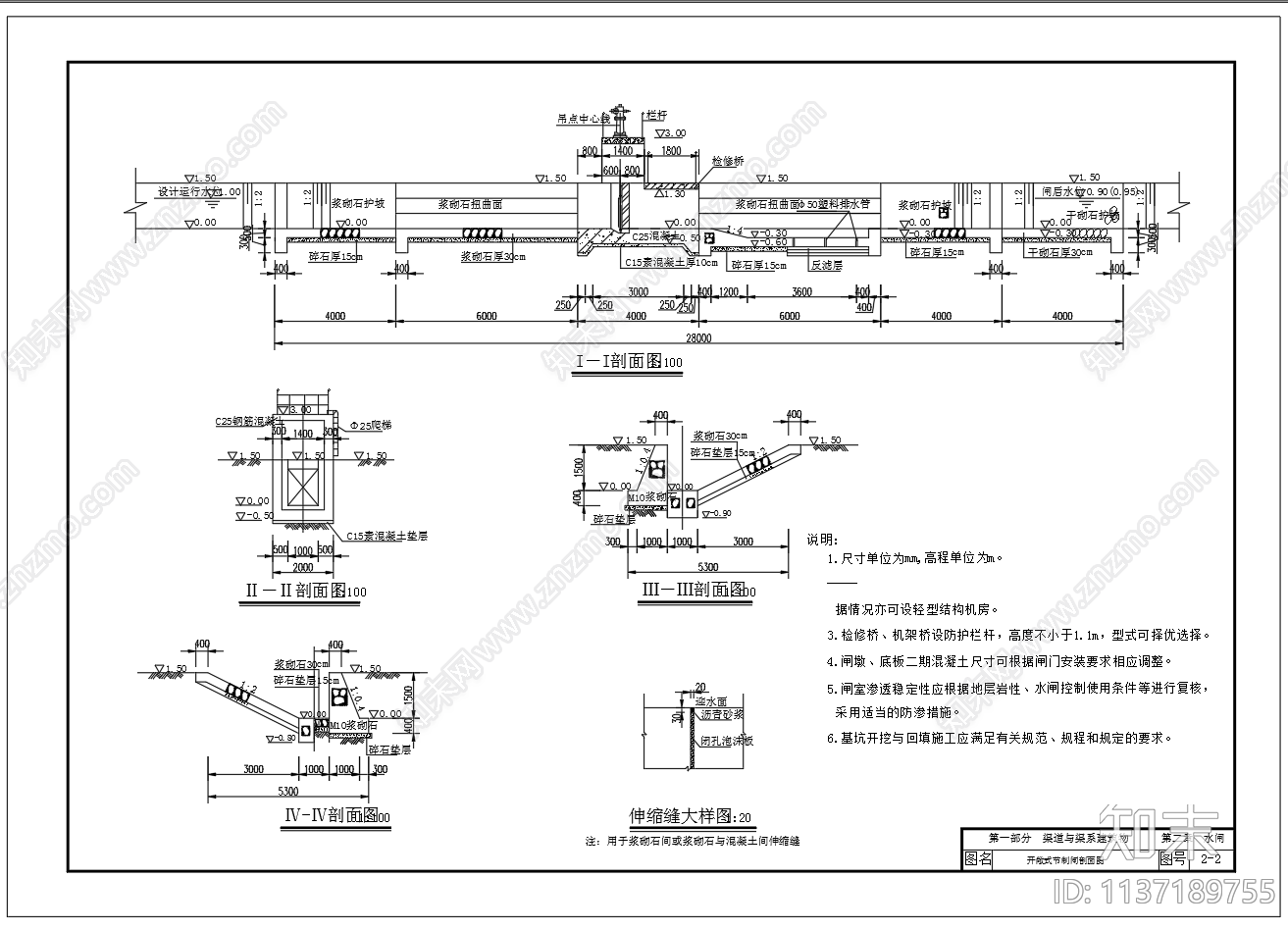 小型农田水利工程水闸20张施工图下载【ID:1137189755】