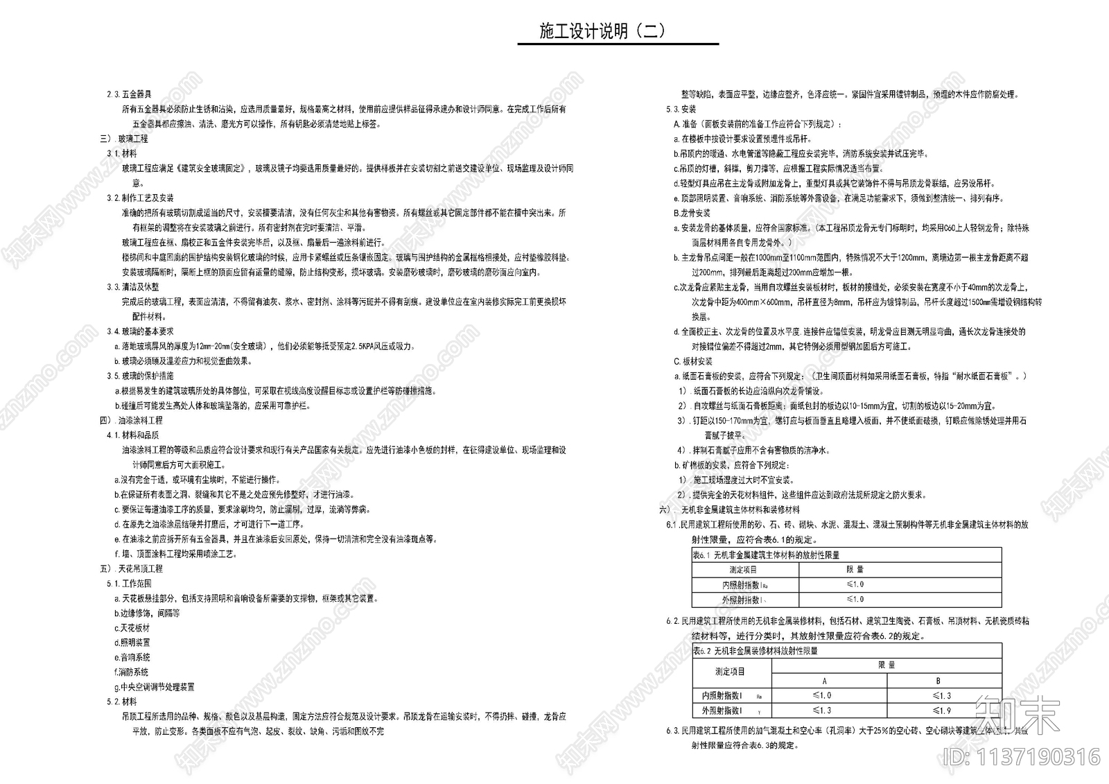 防火燃烧等级设计说明材料cad施工图下载【ID:1137190316】