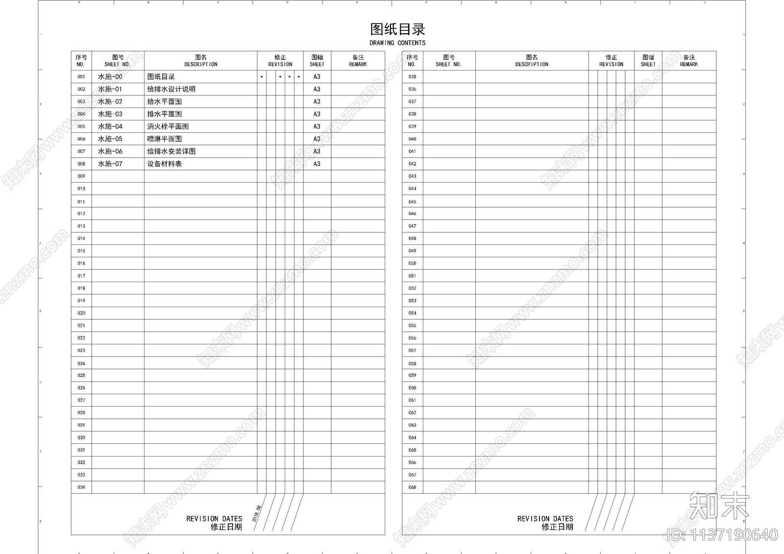 给排水设计说明材料cad施工图下载【ID:1137190640】