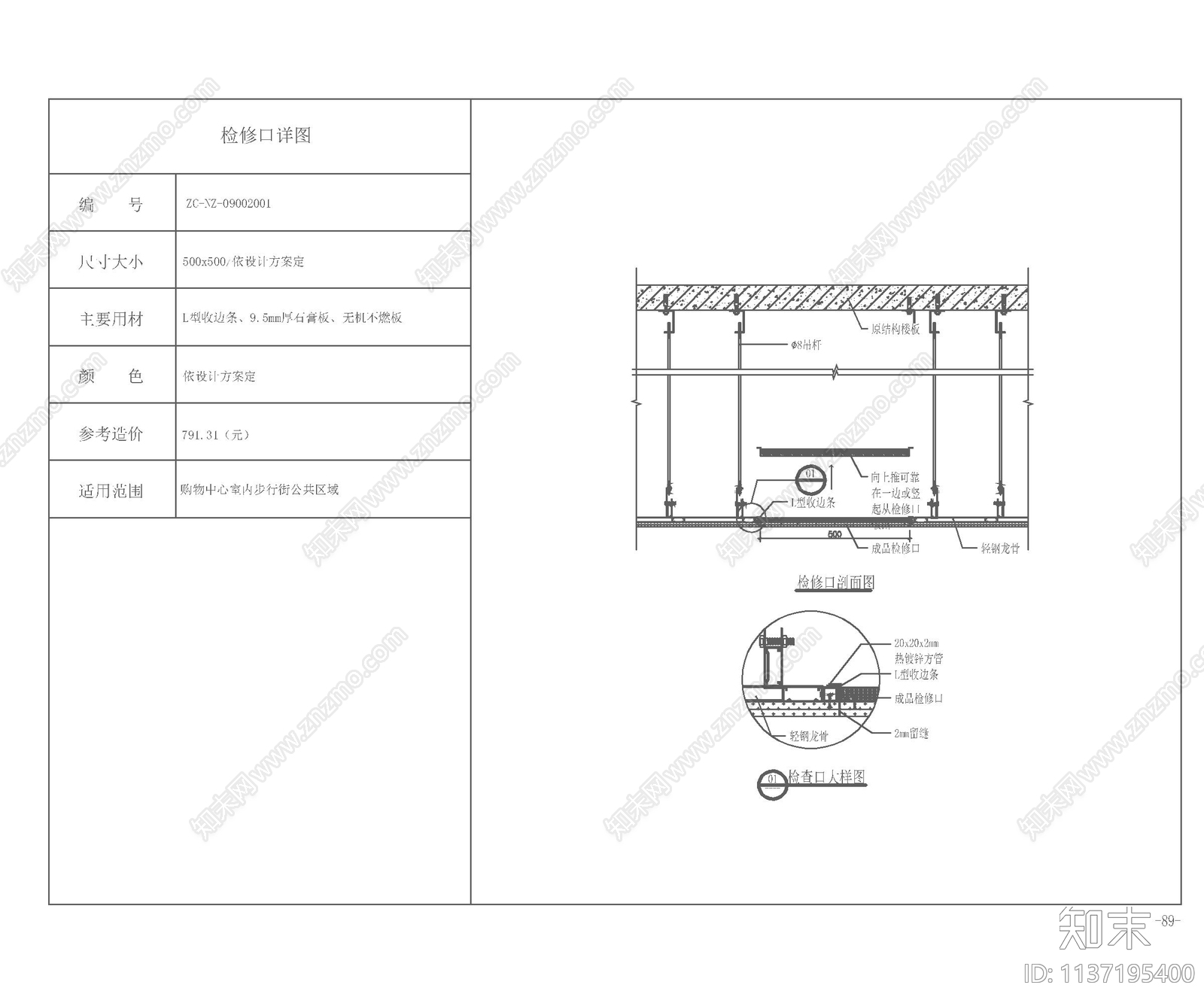 防火卷帘门详图cad施工图下载【ID:1137195400】