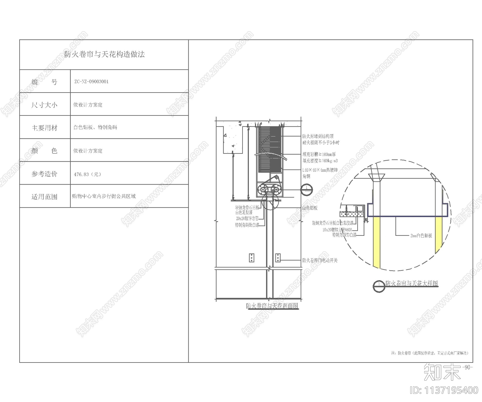 防火卷帘门详图cad施工图下载【ID:1137195400】