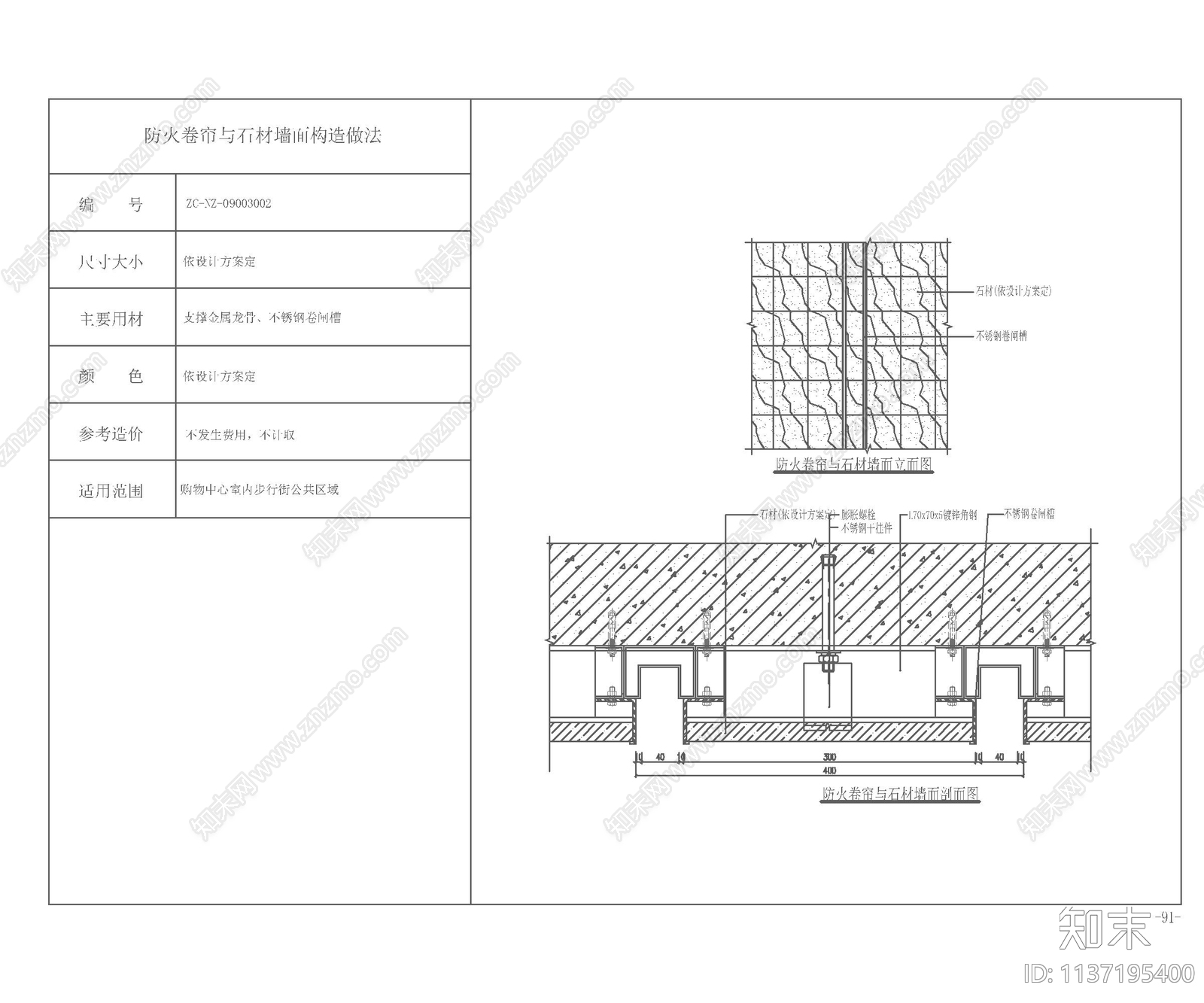 防火卷帘门详图cad施工图下载【ID:1137195400】