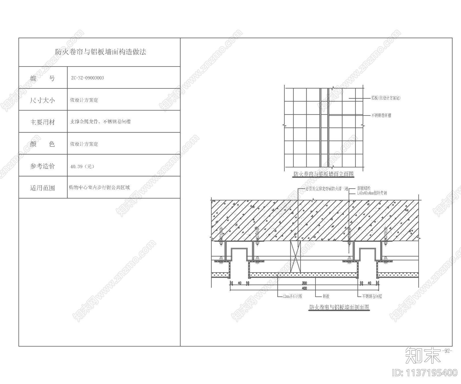 防火卷帘门详图cad施工图下载【ID:1137195400】