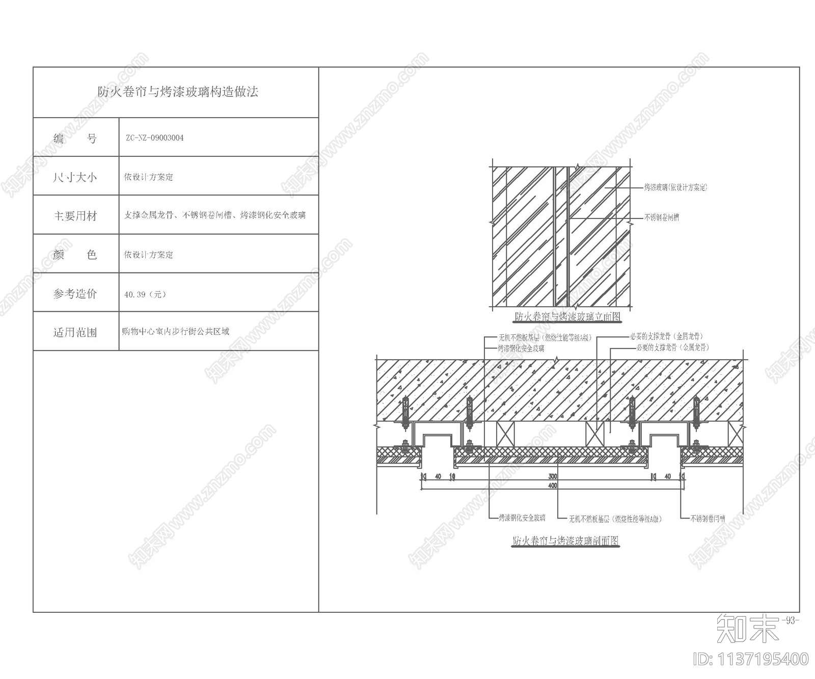 防火卷帘门详图cad施工图下载【ID:1137195400】