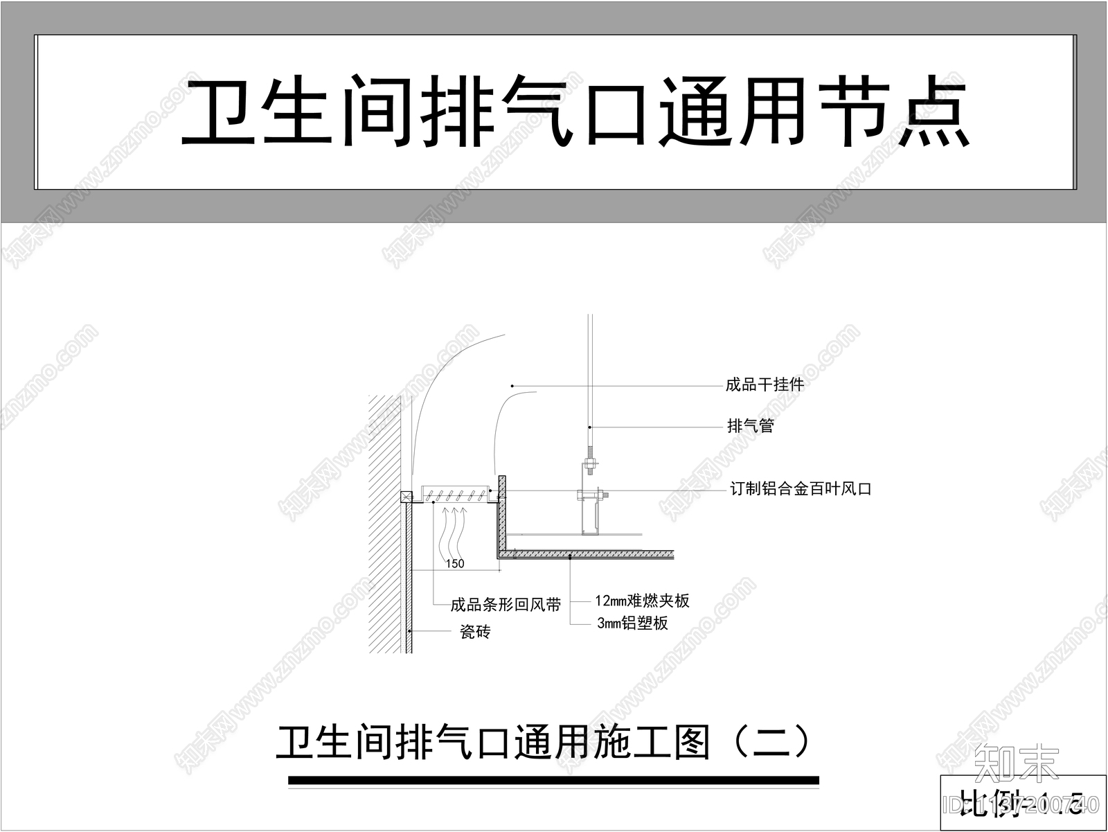 卫生间石膏板吊顶排风口淋浴盘大样施工图下载【ID:1137200740】