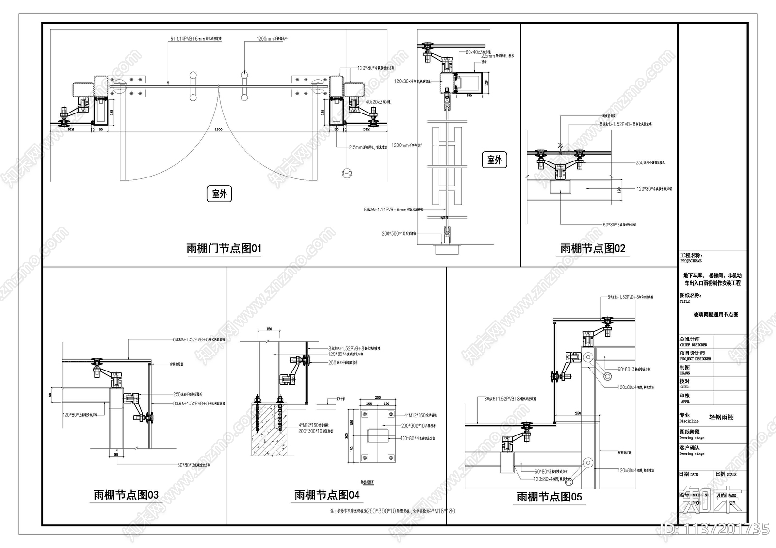 地下车库楼梯间非机动玻璃雨棚施工图下载【ID:1137201735】