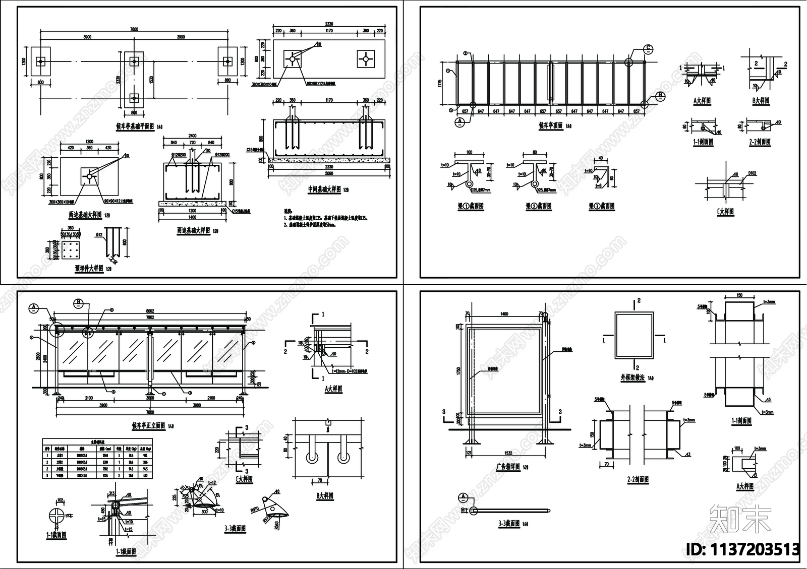 公交车亭设计施工图下载【ID:1137203513】