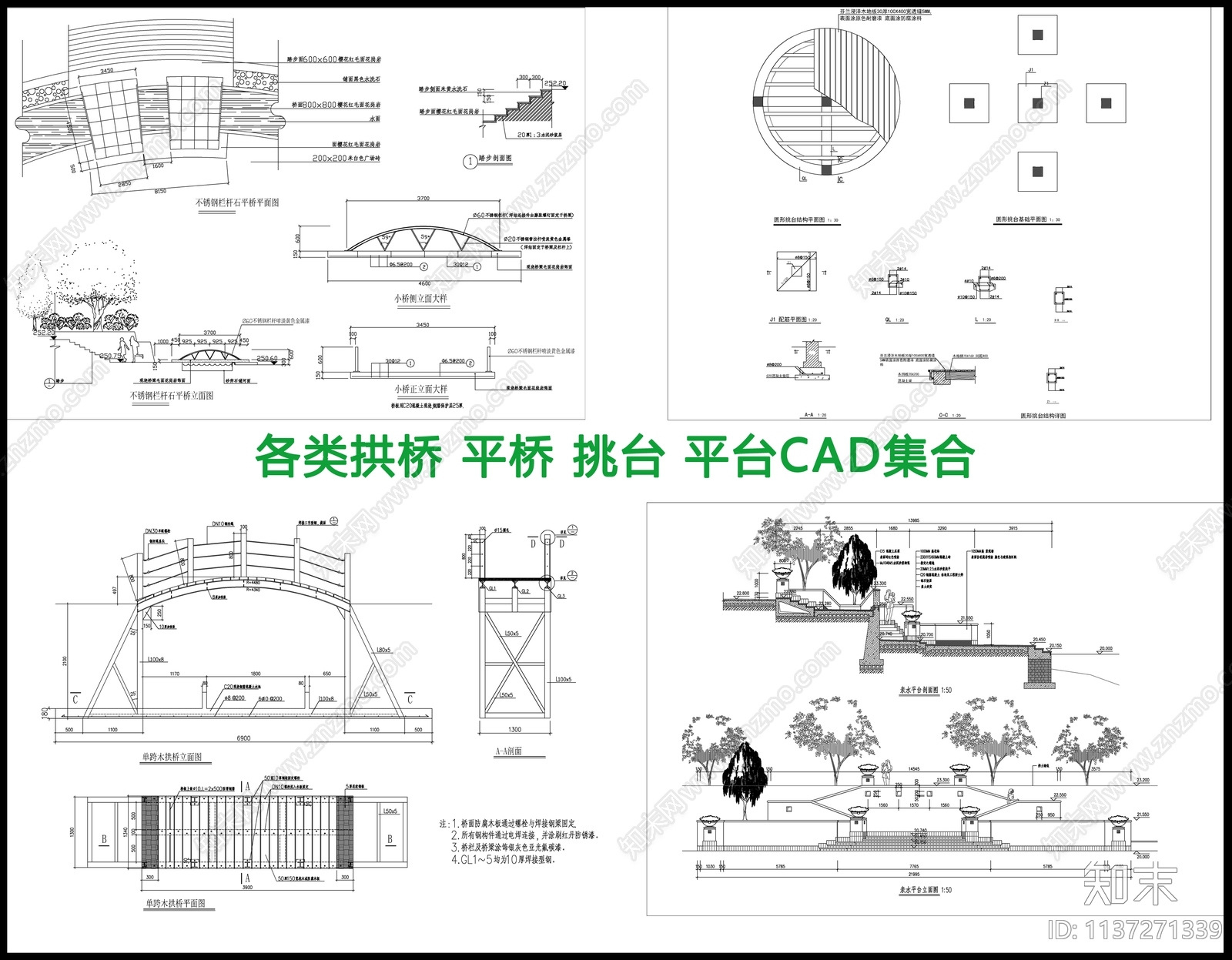 各类桥拱桥挑台平台施工图下载【ID:1137271339】