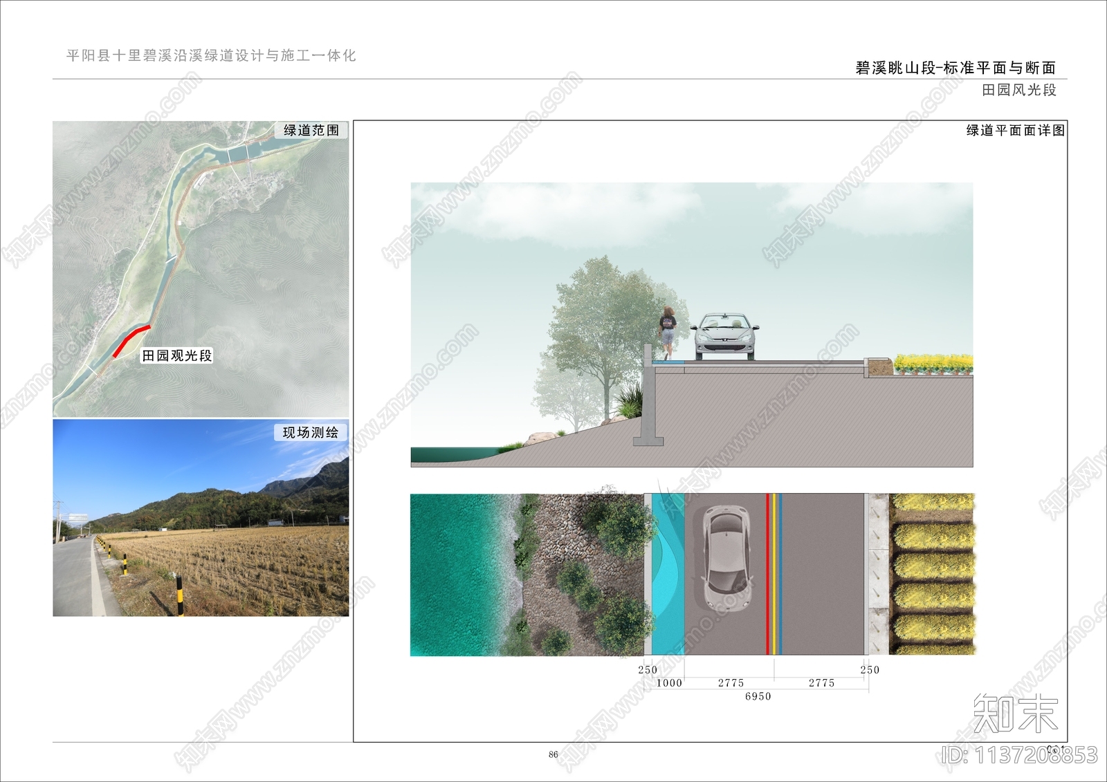 温州市平阳十里碧溪绿道设计方案文本下载【ID:1137208853】_【知末方案文本库】