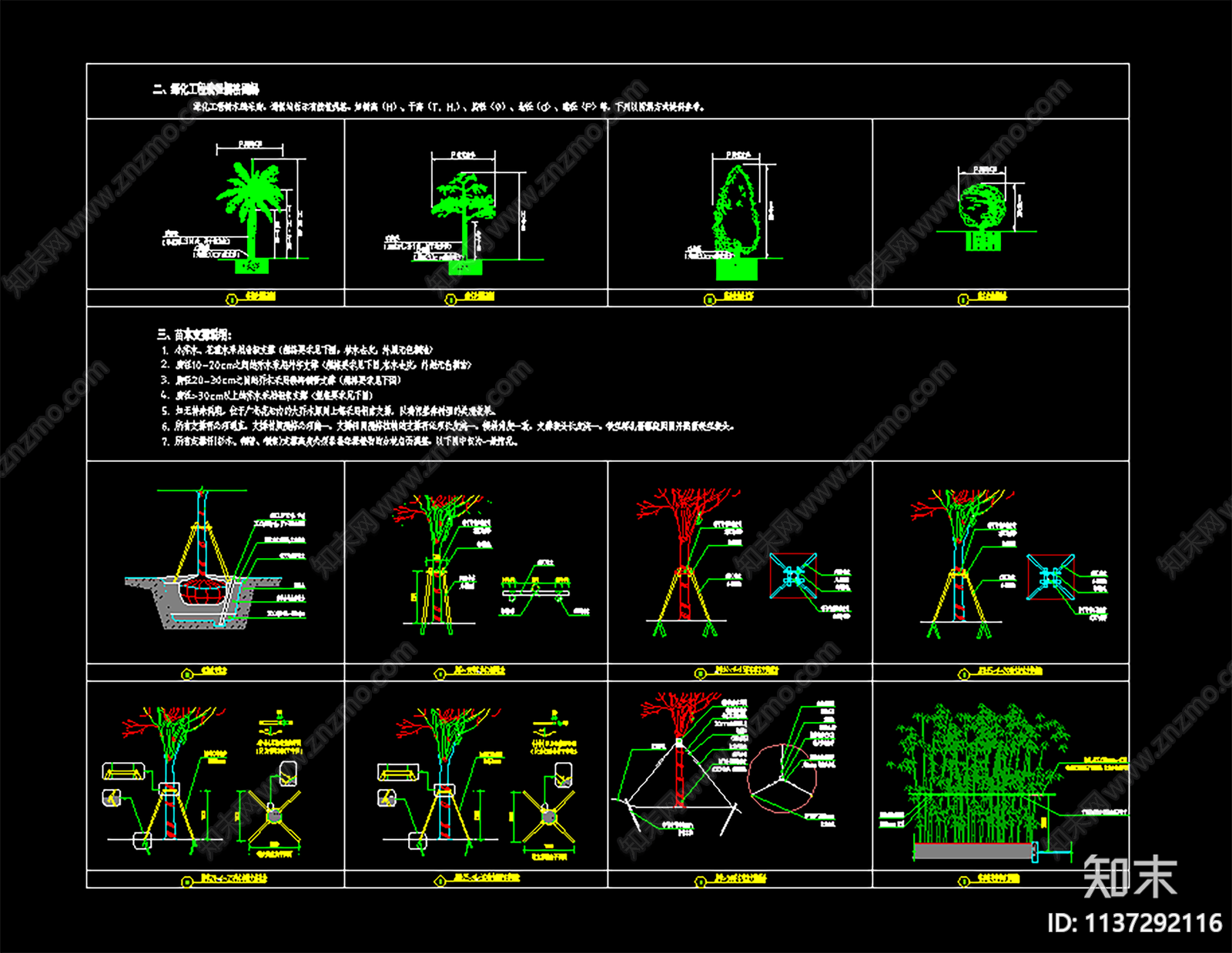景观大区植物设计说明施工图下载【ID:1137292116】