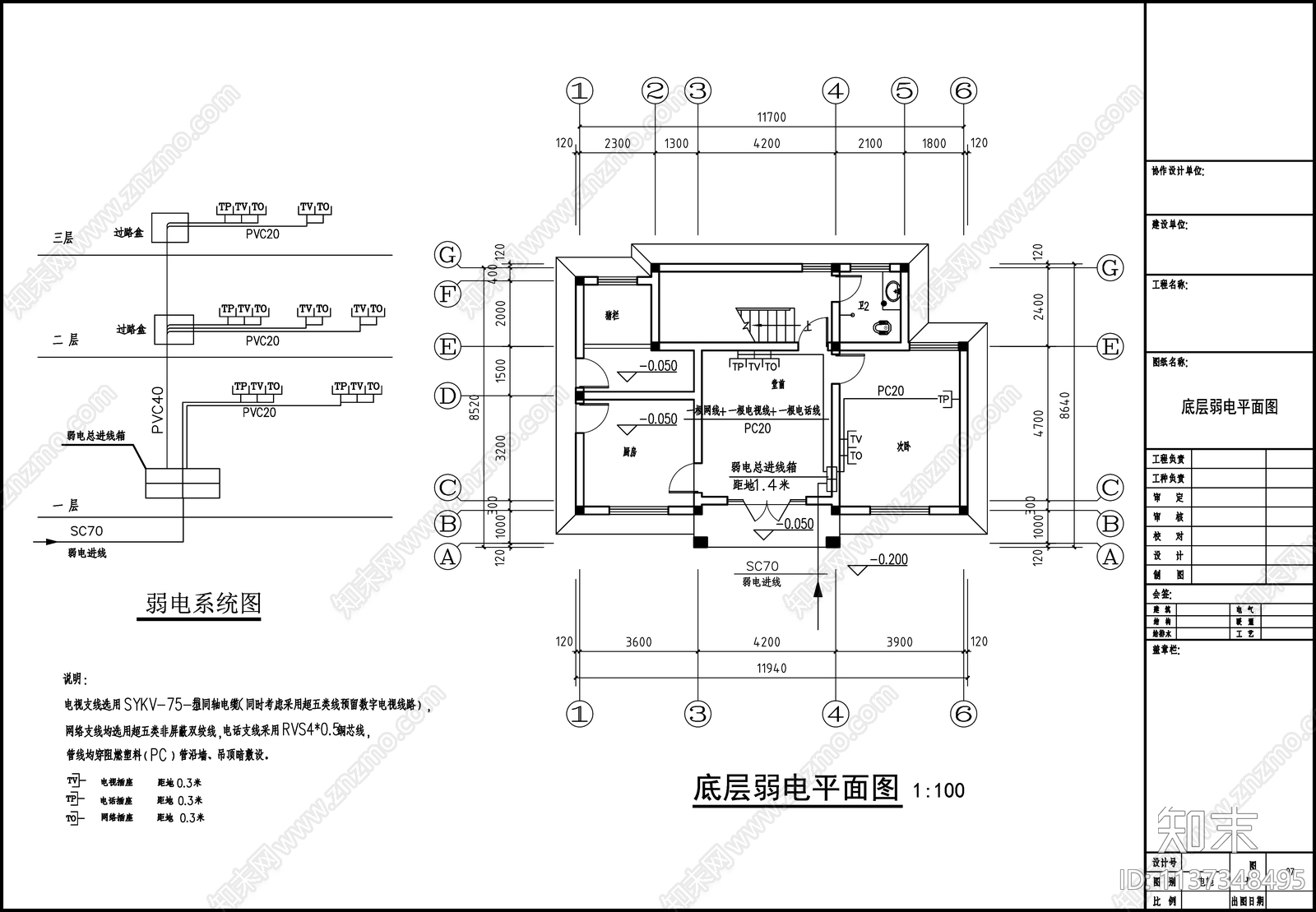 别墅电气cad施工图下载【ID:1137348495】