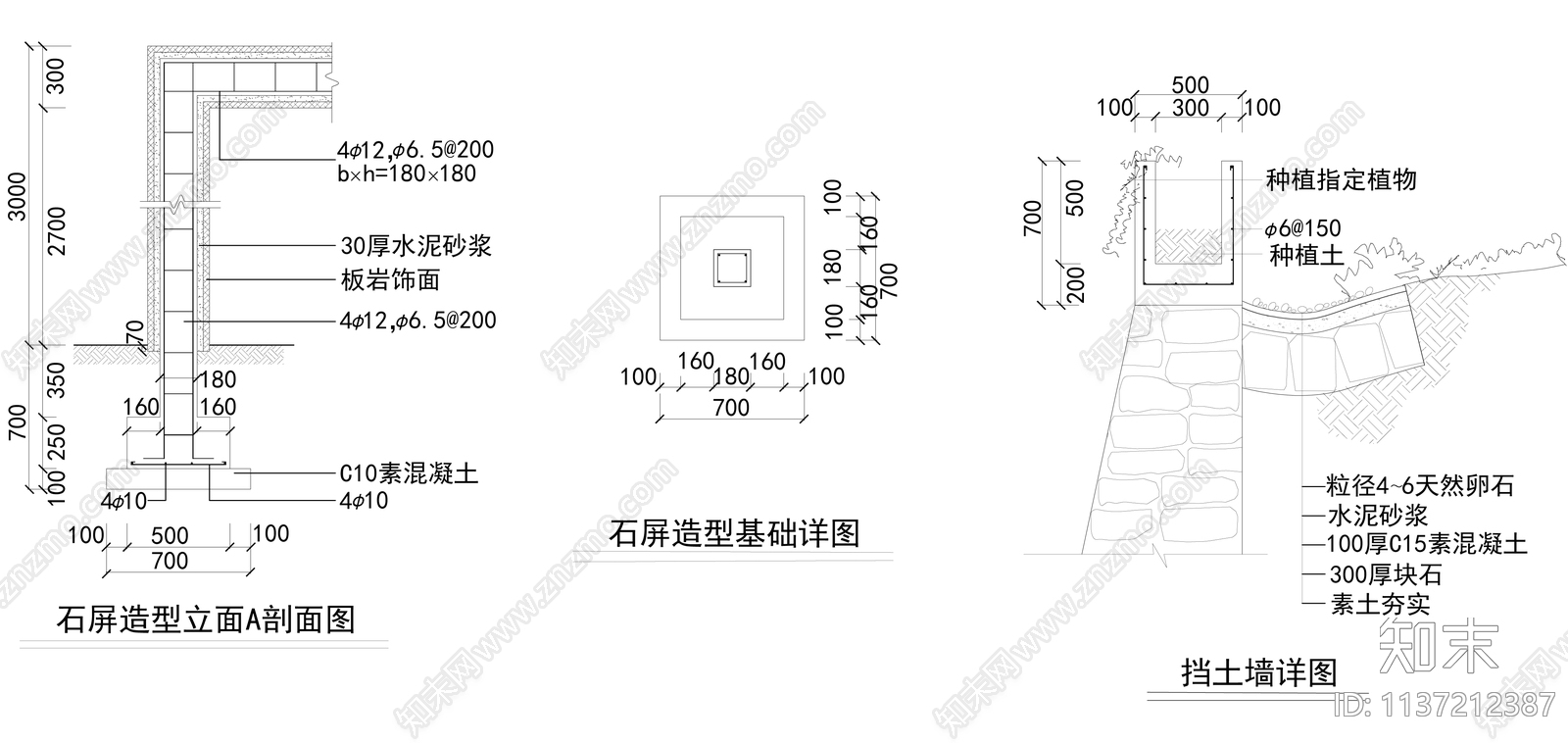 挡土景墙施工大样图cad施工图下载【ID:1137212387】