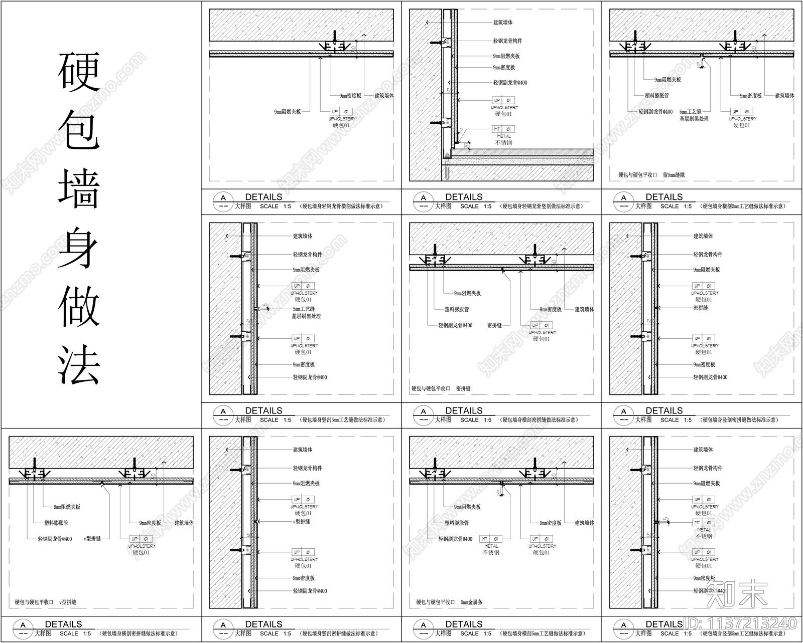 硬包墙身做法大样图施工图下载【ID:1137213240】